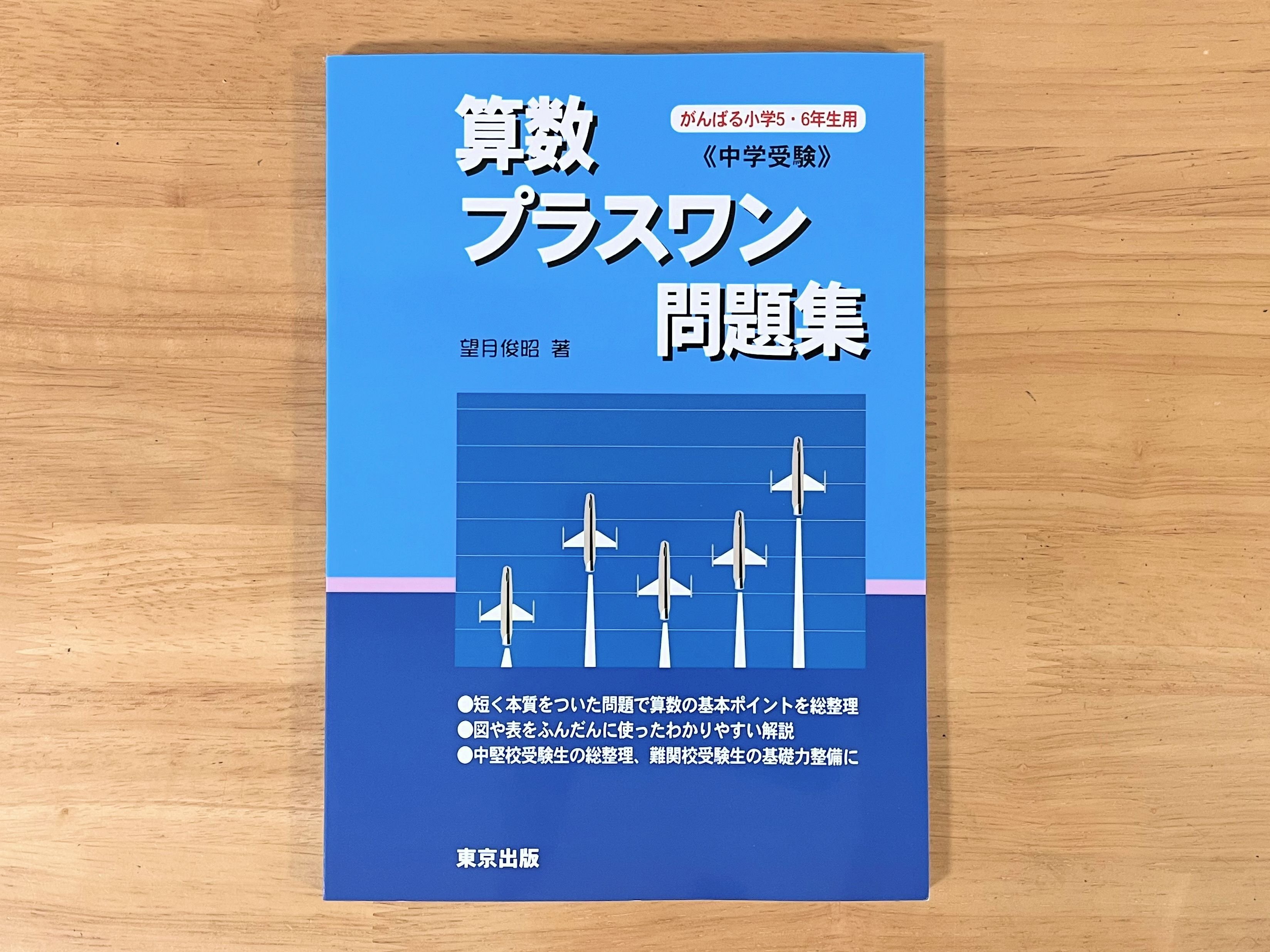 小学生総整理 問題集 中学受験 小学生総整理 問題集 でけ 中学受験