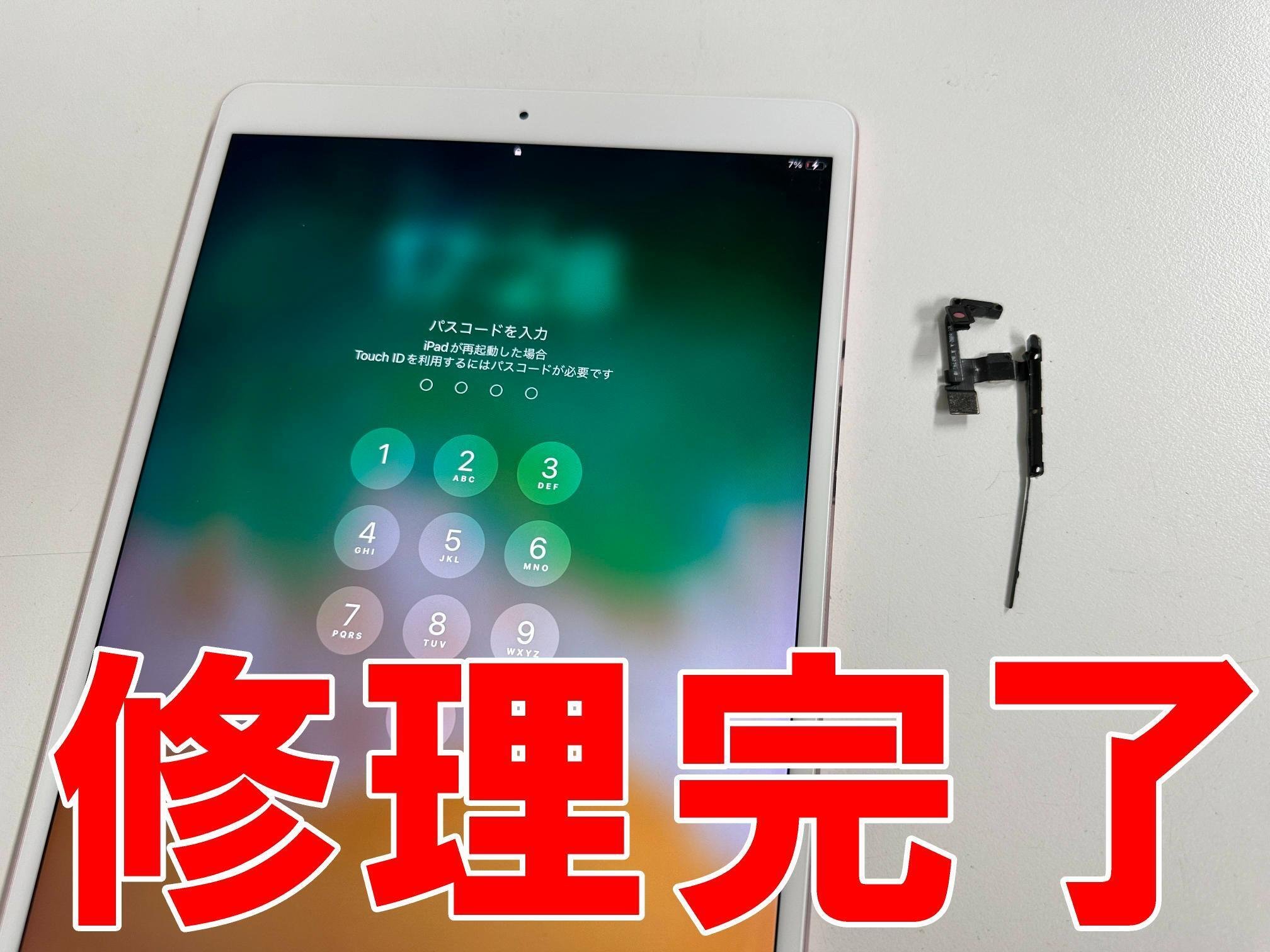 iPadPro10.5の電源ボタン修理を12980円で対応中！押しても反応