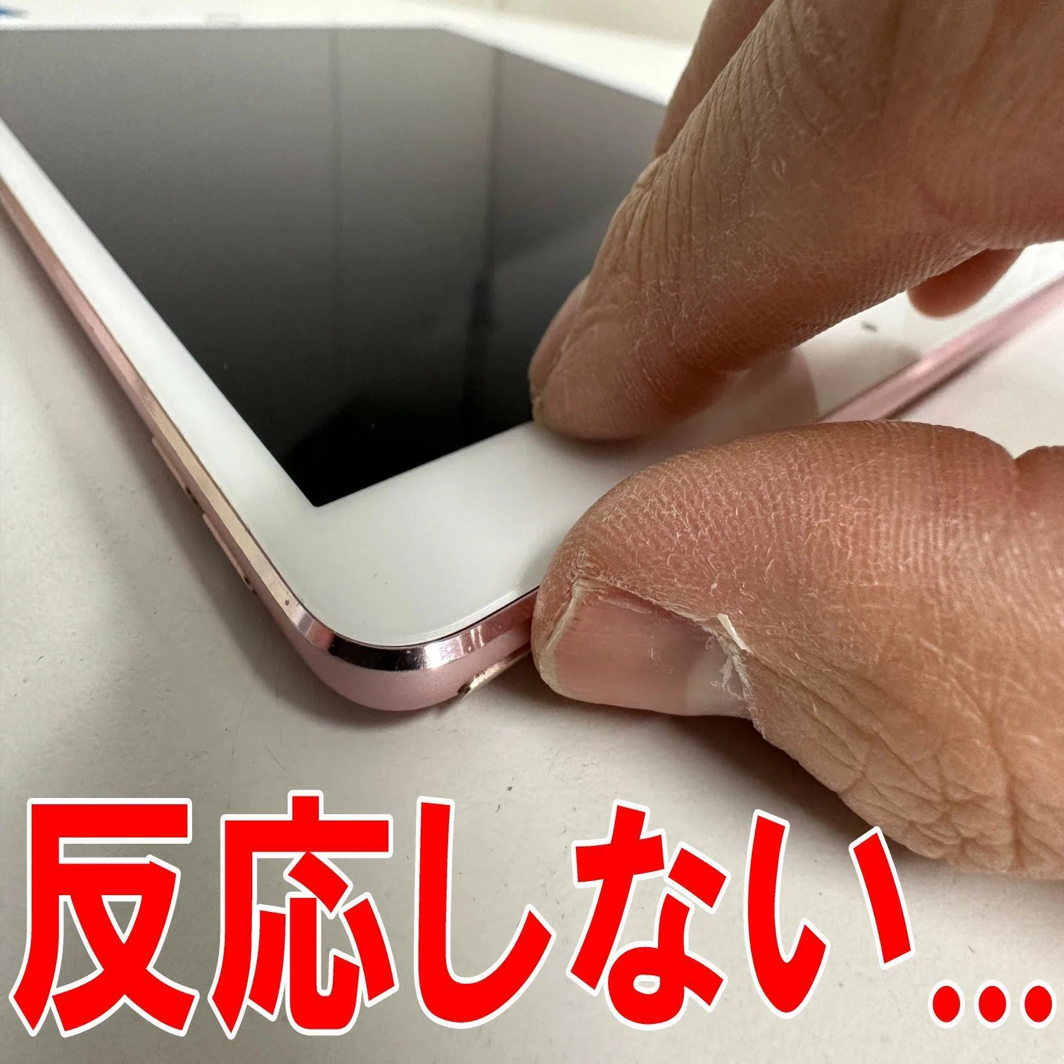 iPadPro10.5の電源ボタン修理を12980円で対応中！押しても反応しない 