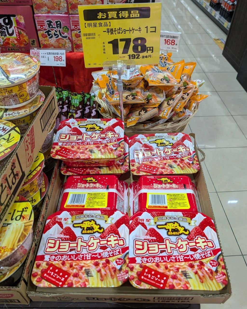 明星一平ちゃん夜店の焼きそば「ショートケーキ味」🍰勇気を出し
