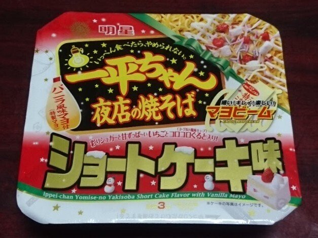 明星一平ちゃん夜店の焼きそば「ショートケーキ味」🍰勇気を出し