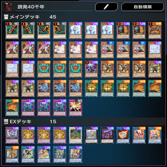 遊戯王マスターデュエル】手札誘発型 千年エクゾディア デッキは40枚代
