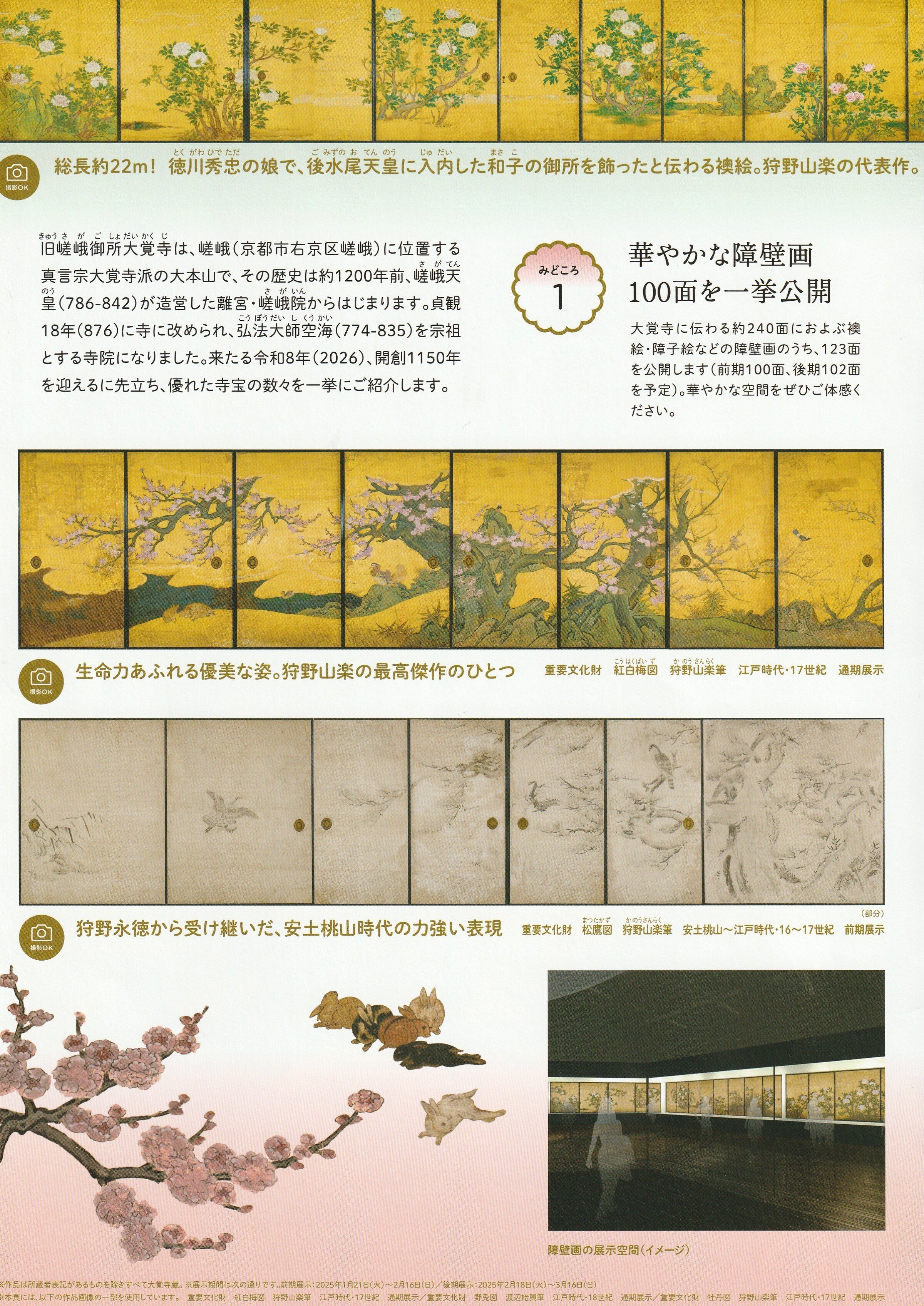 京都　大本山　大覚寺門跡のお染筆（墨汁などによる書画）額装 京都 大本山 大覚寺門跡のお染筆（墨汁などによる書画）額装
