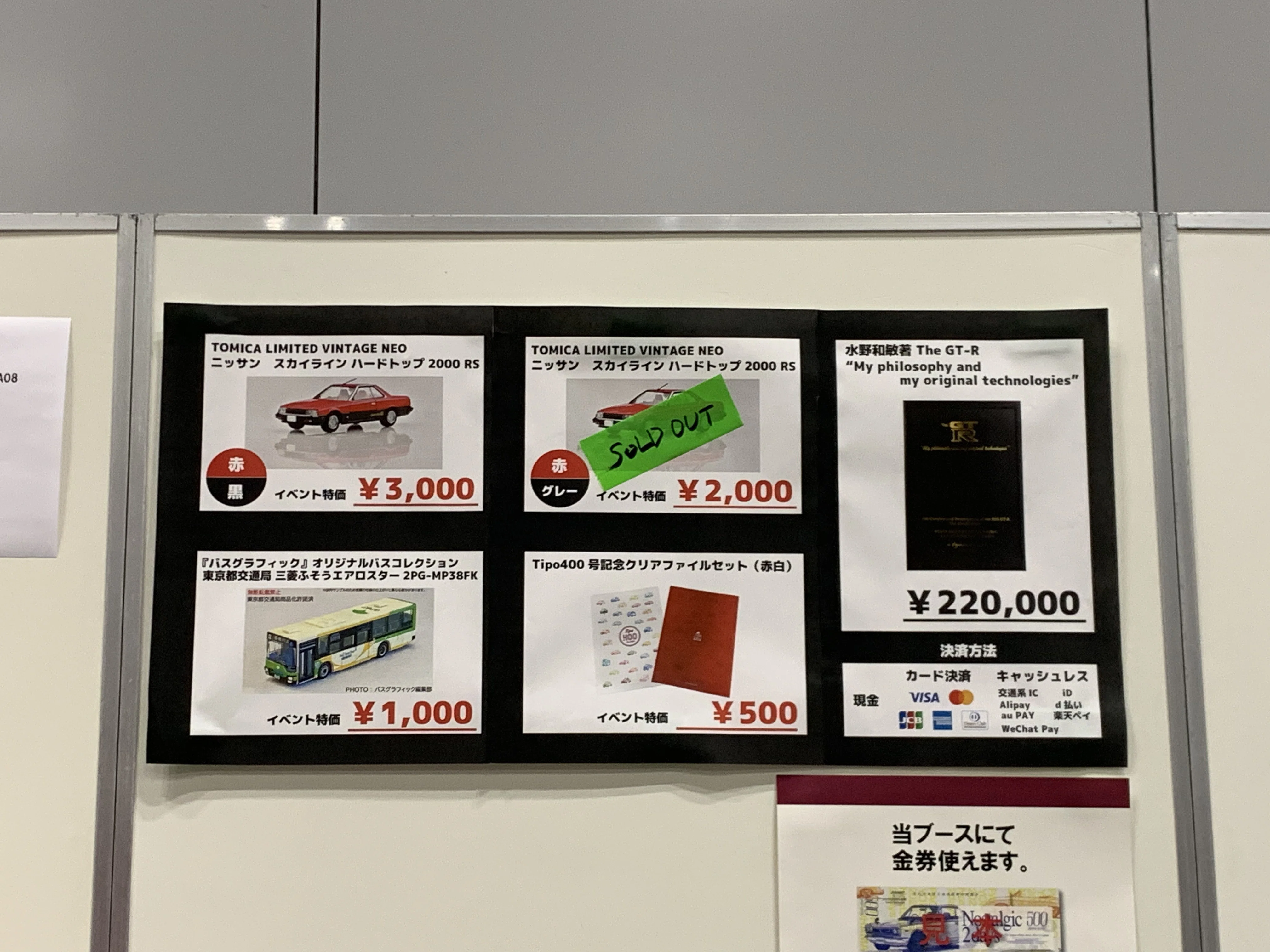 22万円（税込）の日産GT-Rの本にビックリ｜金子浩久書店