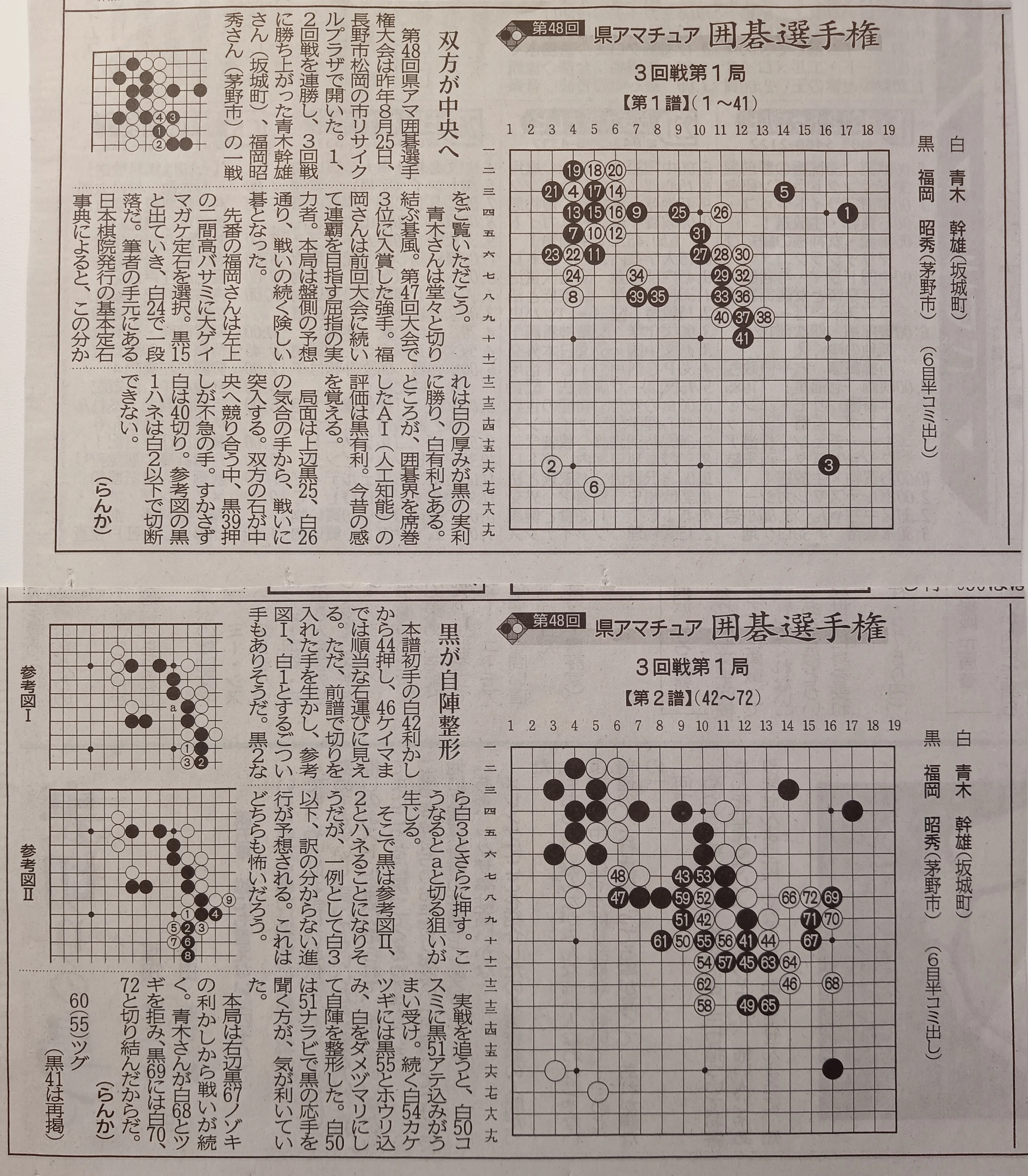 アマ選手権 棋譜①｜よねくらくんの信州囲碁巡り
