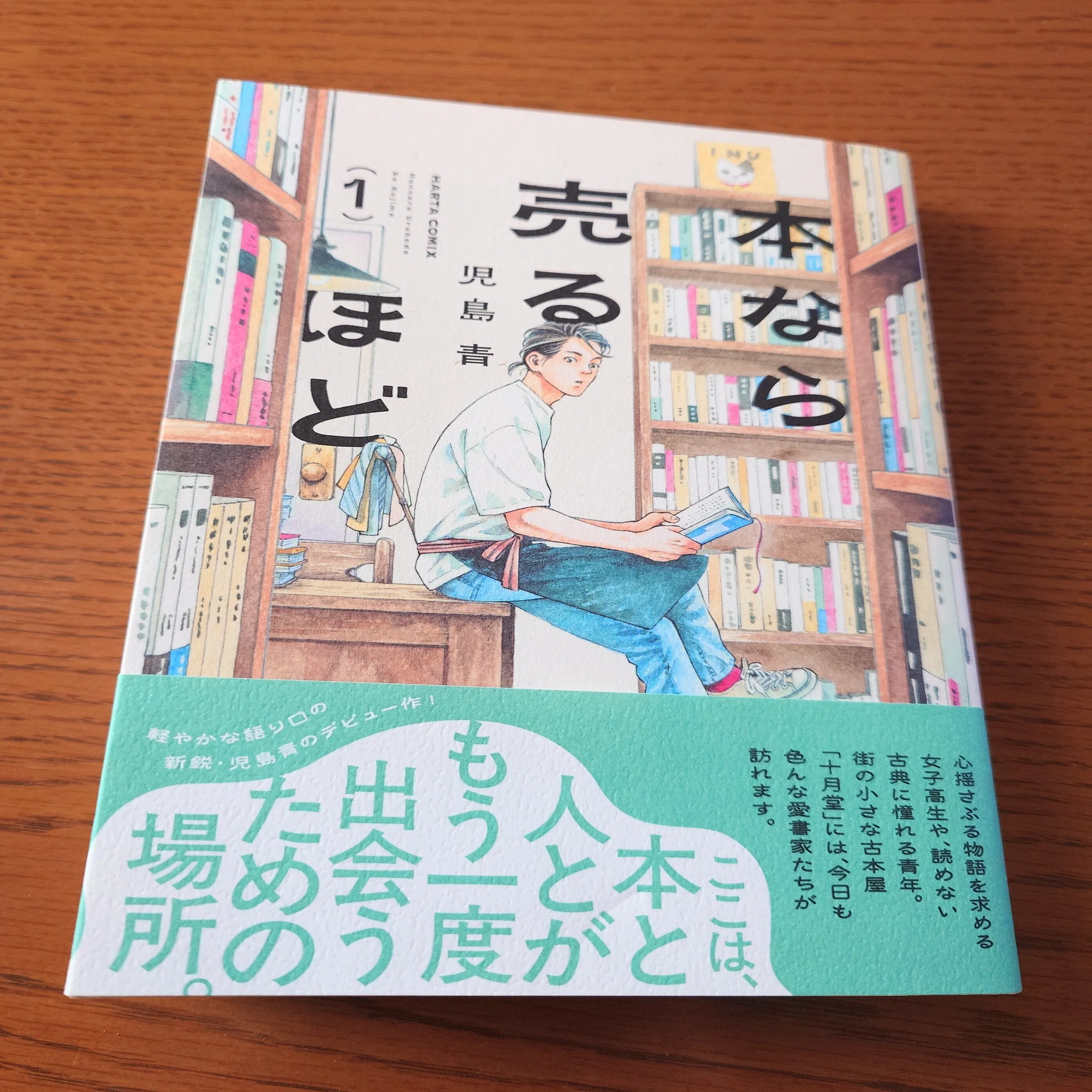 成り行きで借りた漫画『本なら売るほど』がなかなか良かった｜MIYAKKO