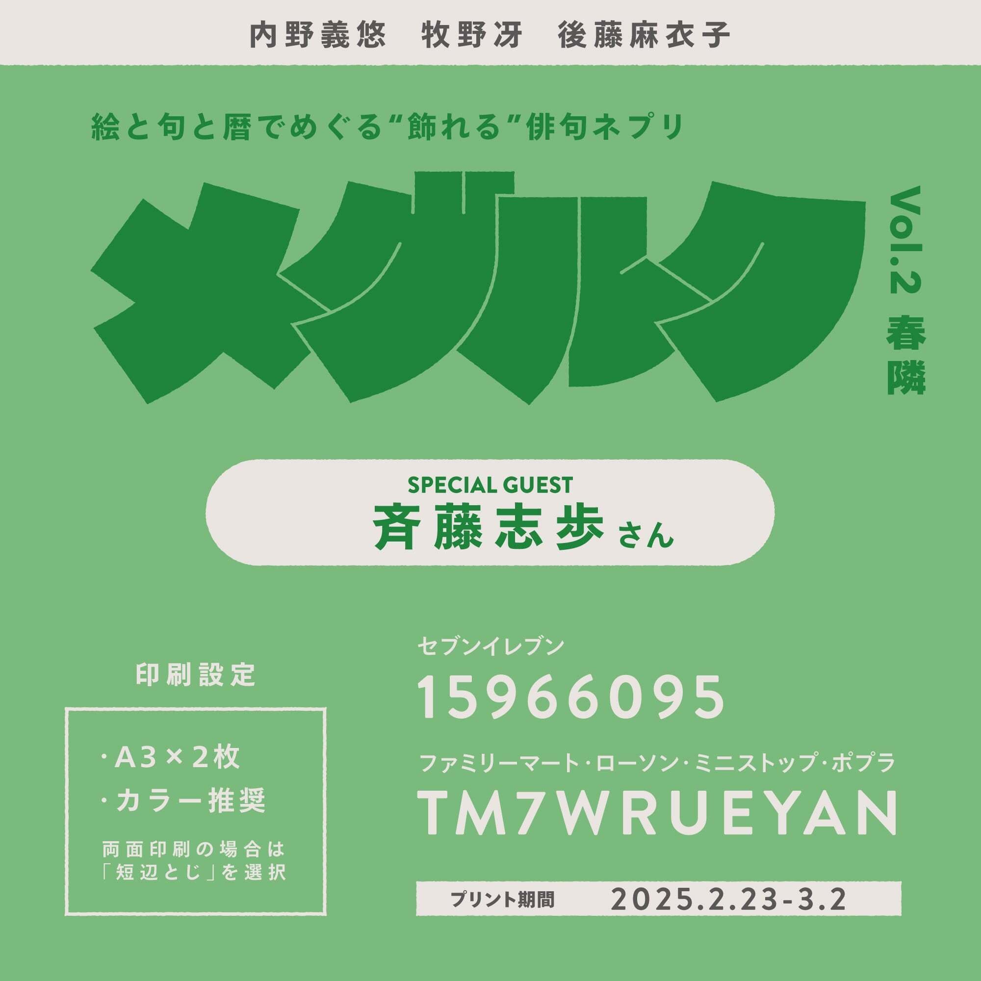俳句ネプリ〈メグルク〉vol.2 春隣 発行！｜メグルク