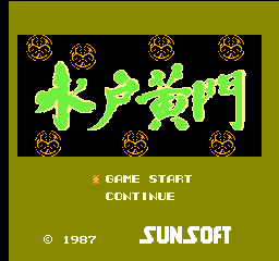 ファミリーコンピュータ ソフト 天下のご意見番 水戸黄門 サン電子 FC『天下のご意見番 水戸黄門』クリア-128本目【マルカツ!レトロ