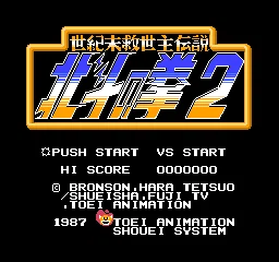北斗の拳2 世紀末救世主伝説｜saizo