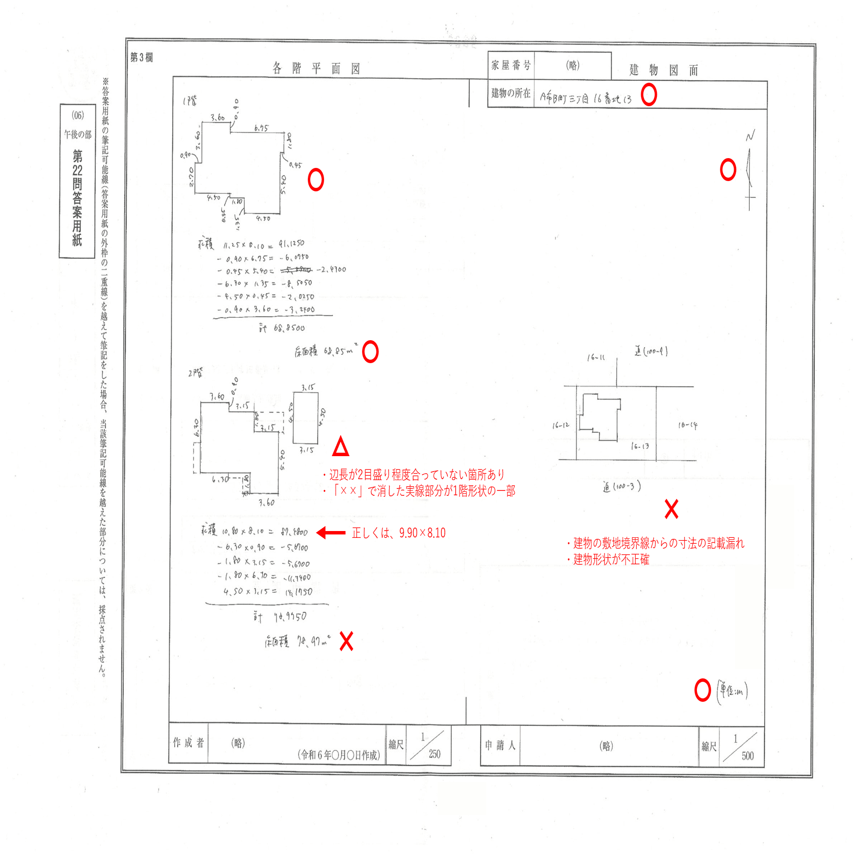 土地家屋調査士試験 土地家屋調査士 択一式過去問 令和7年度版 - 建築資料研究社 BOOKS