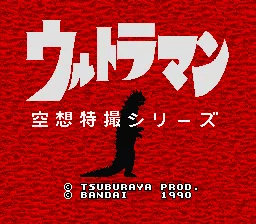 ウルトラマン 空想特撮シリーズ｜saizo