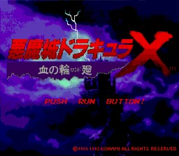 悪魔城ドラキュラX 血の輪廻 SUPER CD-ROM 悪魔城ドラキュラ X 血の輪廻｜saizo