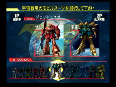 機動戦士Zガンダム エゥーゴVS.ティターンズ｜saizo