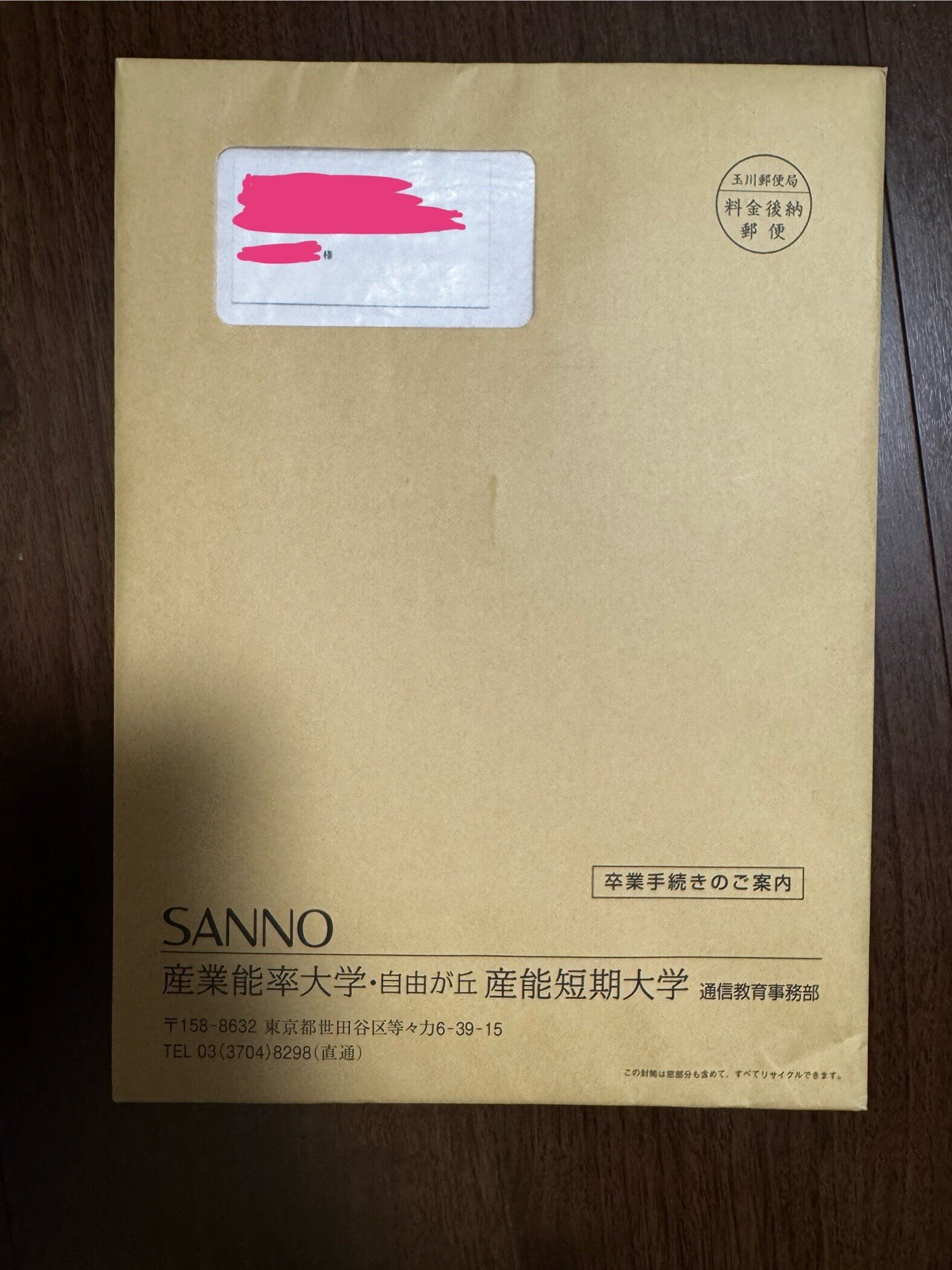 産能大通信〜卒業手続き書類が届いたの段〜2025年度3月期卒業ver