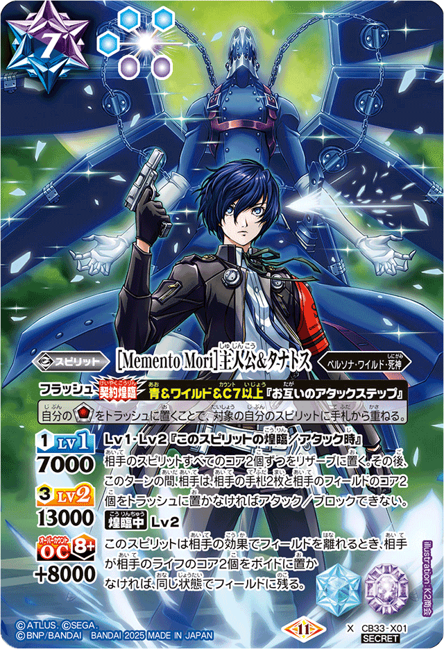 バトスピ ペルソナ3R主人公軸 デッキパーツ バトスピ ペルソナ3R主人公軸 デッキパーツ maxresdefault.jpg