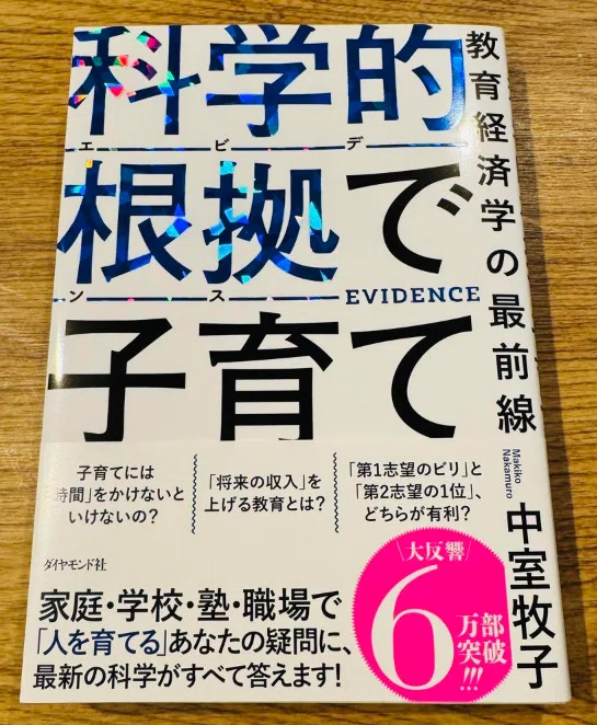 エビデンスで子育て」を読んでみた｜はしゃぐ年子の心