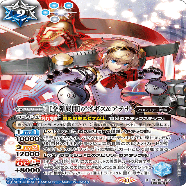 契約アイギスデッキを考えてみる｜シュウ