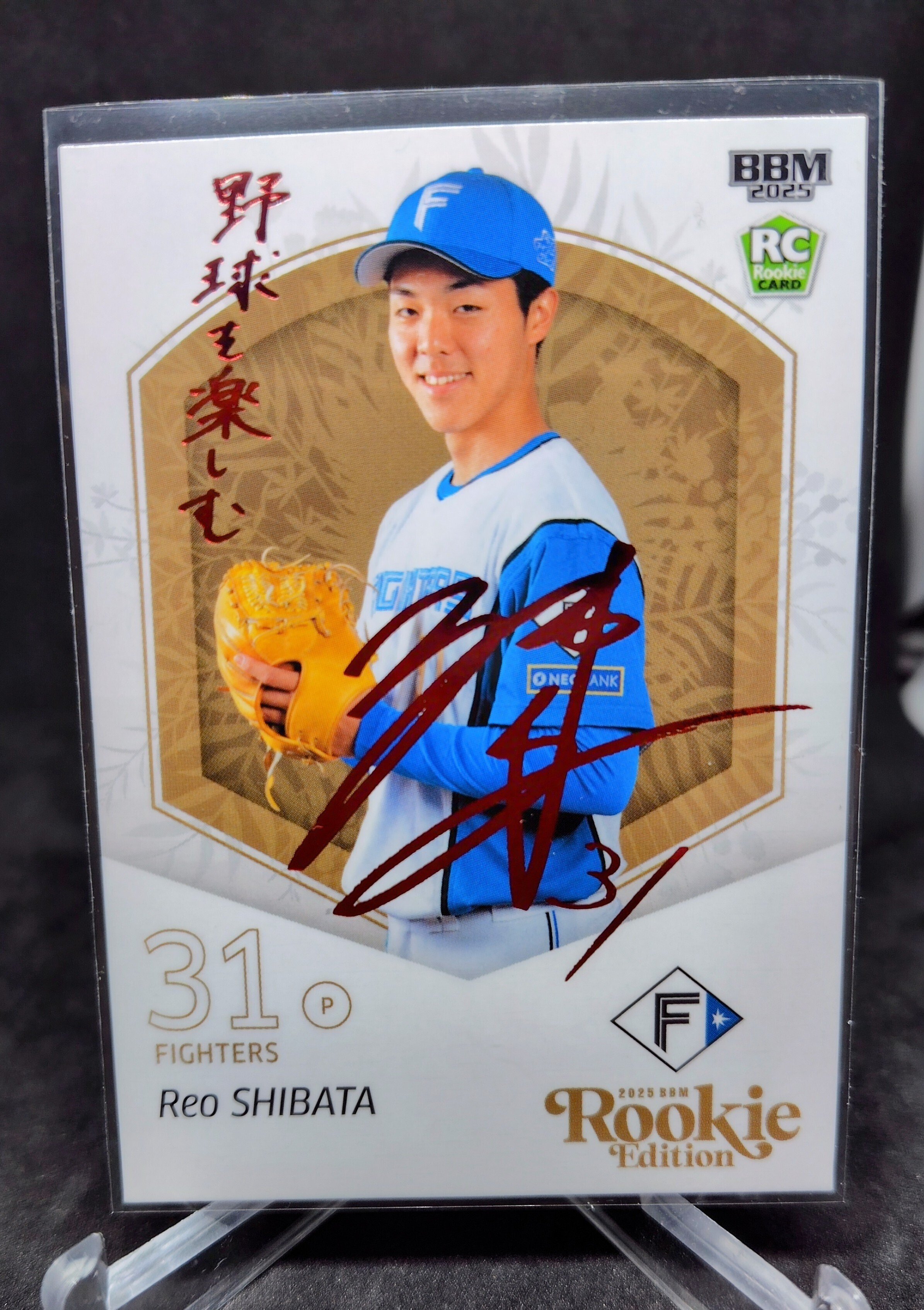 PSA10】2025BBMルーキーエディション 柴田獅子 50枚 ホロ箔