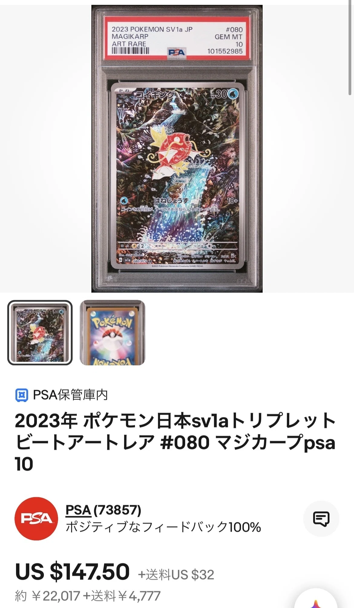PSA鑑定品をvaultに送る方法｜レ坊