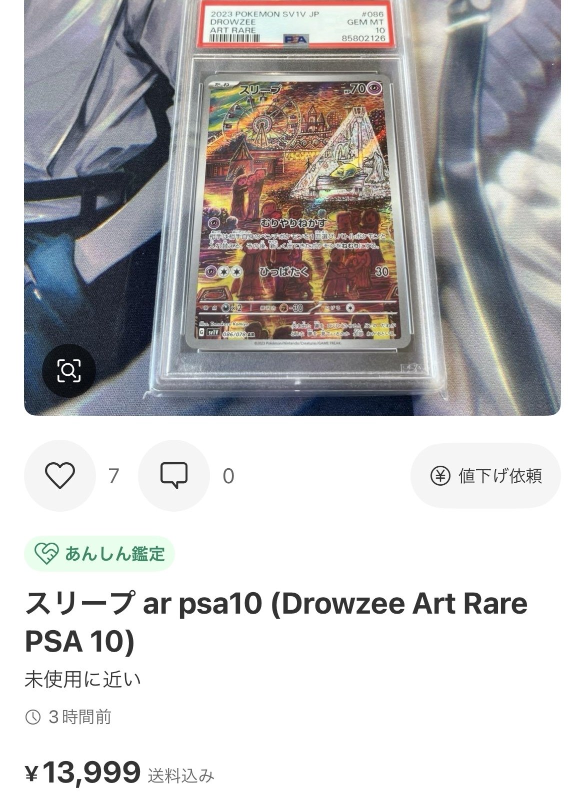 PSA鑑定品をvaultに送る方法｜レ坊