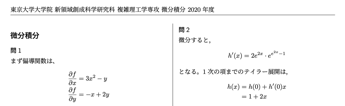 東大 複雑理工】 東京大学大学院 新領域創成科学研究科 複雑理工
