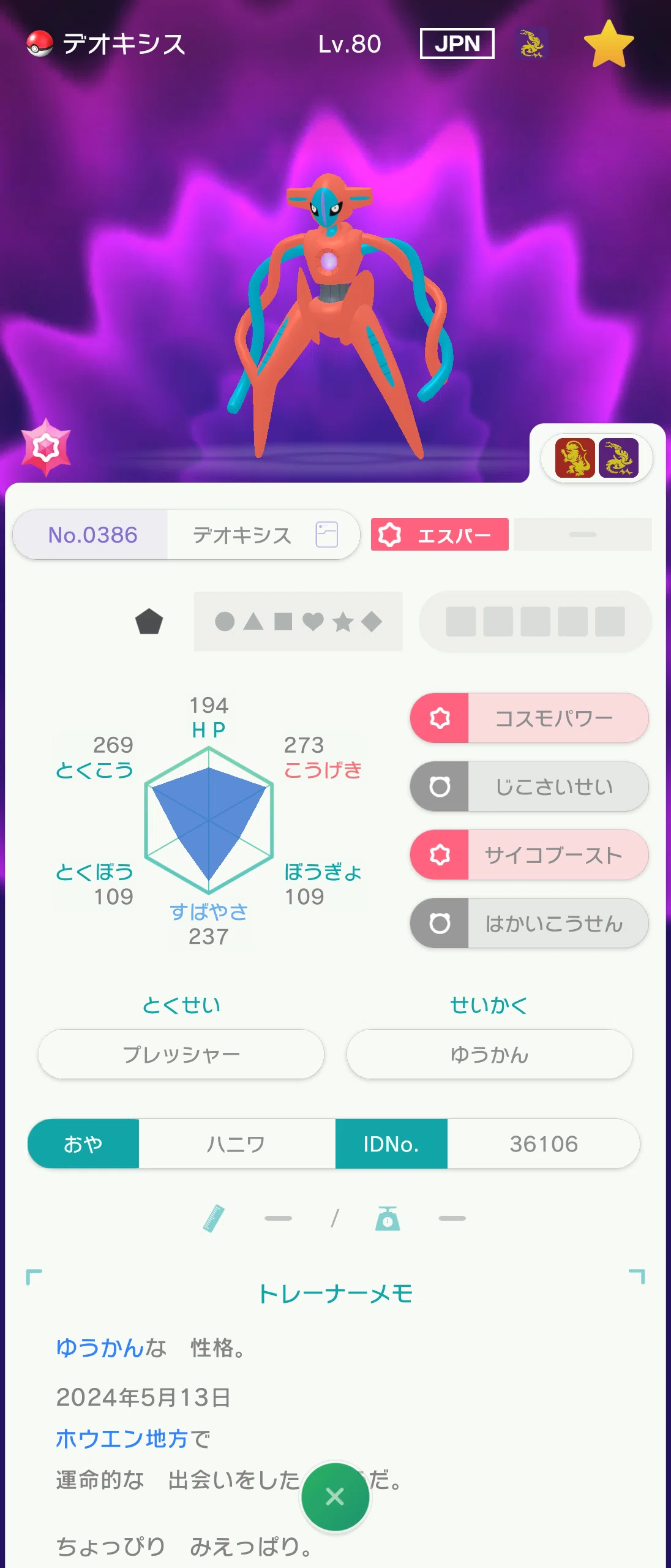 ポケモン】自己産デオキシスを全フォルム揃えよう｜夢咲ハニワ