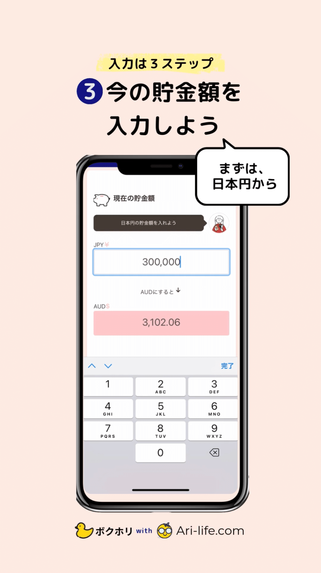 オーストラリアで日本円の貯金を手助けする「計算サイトアプリ」ができました！｜ボクホリ｜ワーホリと旅と生活の記録