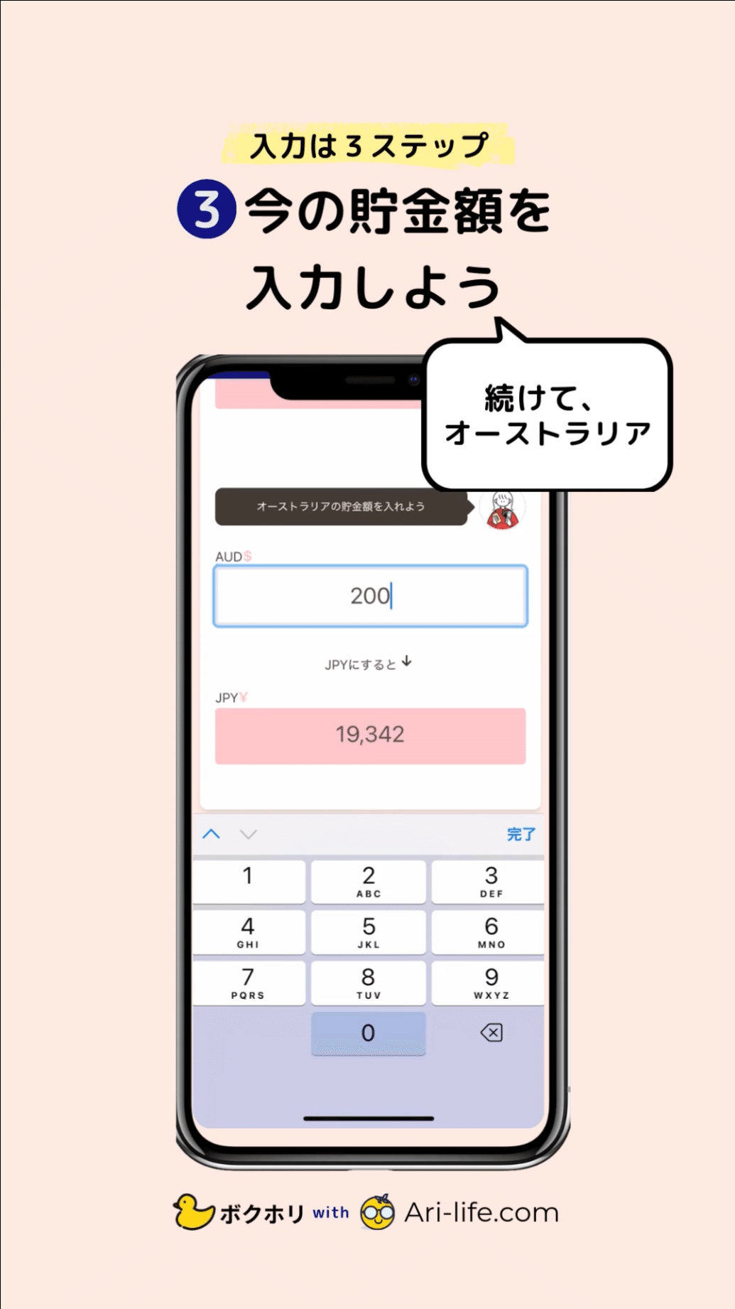 オーストラリアで日本円の貯金を手助けする「計算サイトアプリ」ができました！｜ボクホリ｜ワーホリと旅と生活の記録