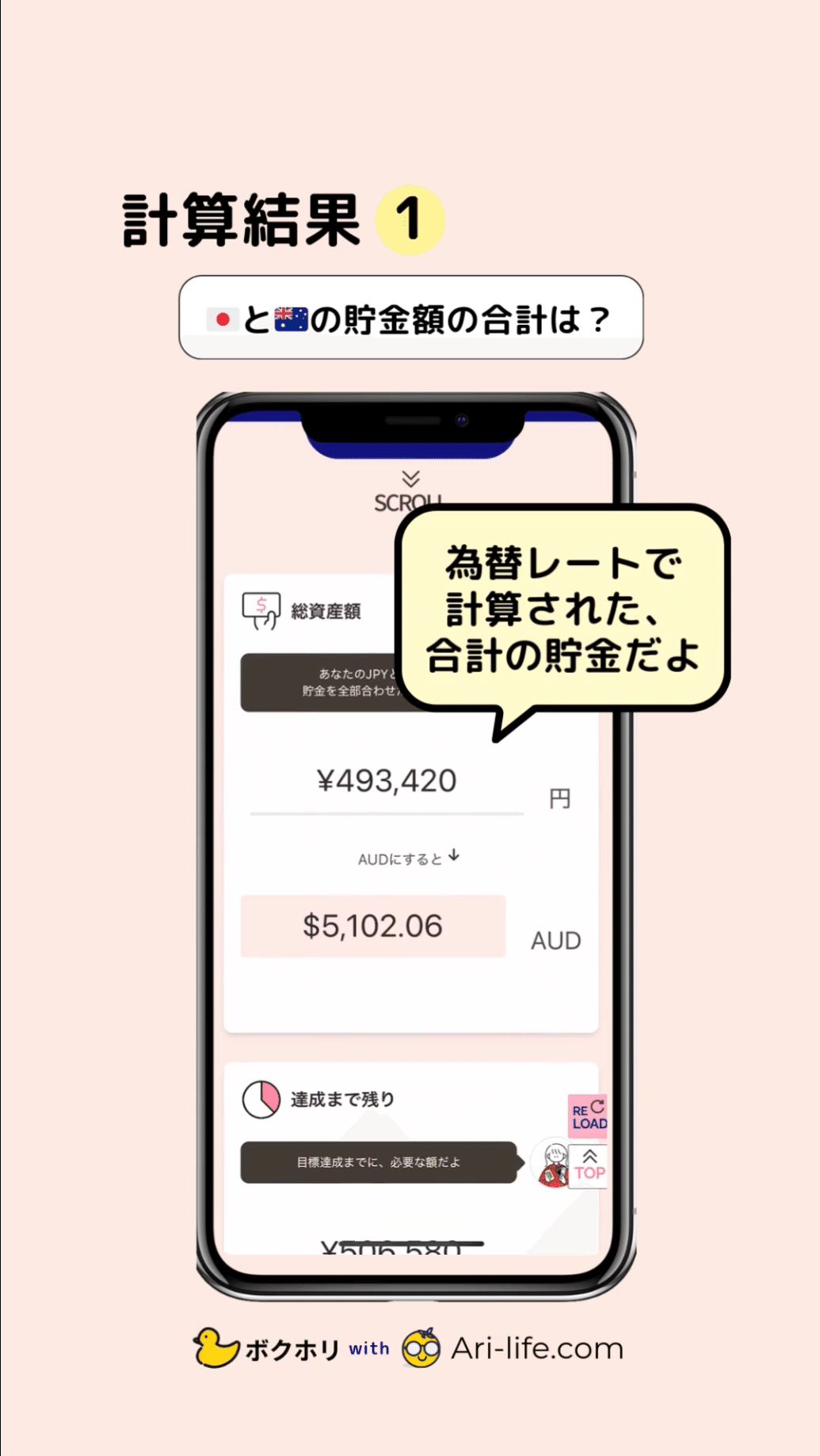 オーストラリアで日本円の貯金を手助けする「計算サイトアプリ」ができました！｜ボクホリ｜ワーホリと旅と生活の記録