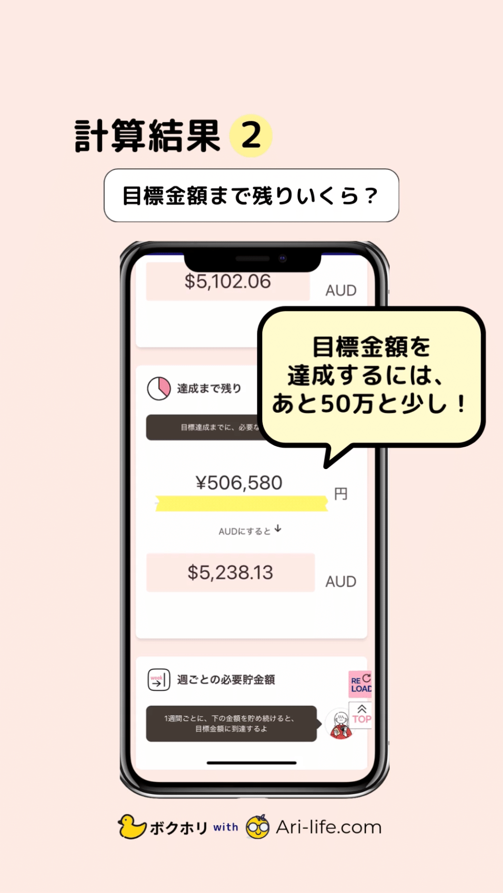 オーストラリアで日本円の貯金を手助けする「計算サイトアプリ」ができました！｜ボクホリ｜ワーホリと旅と生活の記録