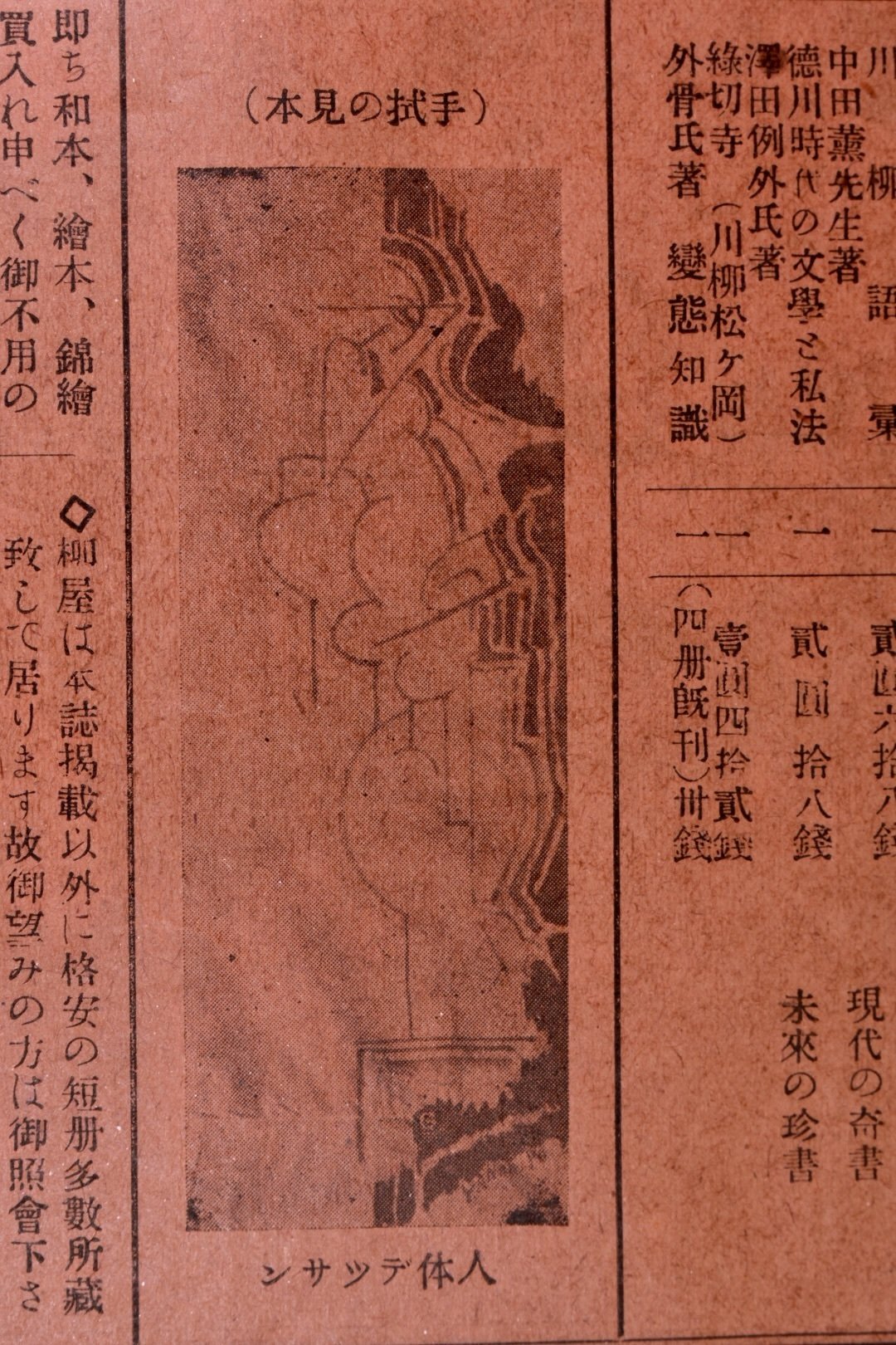 柳屋』第25号表紙画、普門暁の《未来派模様》：《包紙画の衝撃：竹久夢