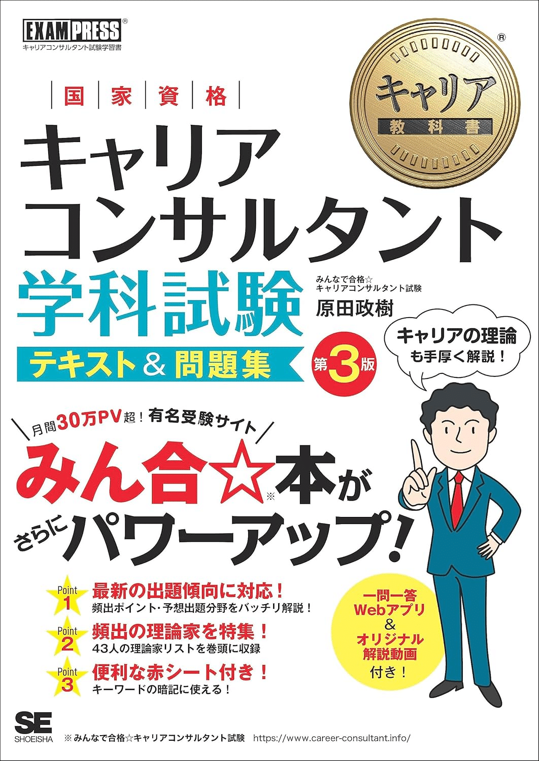 キャリアコンサルタント テキスト 第11回試験 資格試験 国家資格キャリアコンサルタント 学科試験 要点テキスト＆一問一