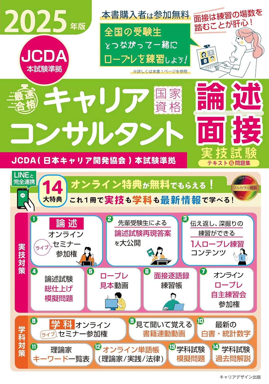 キャリアコンサルタント試験合格のためにおすすめの参考書/問題