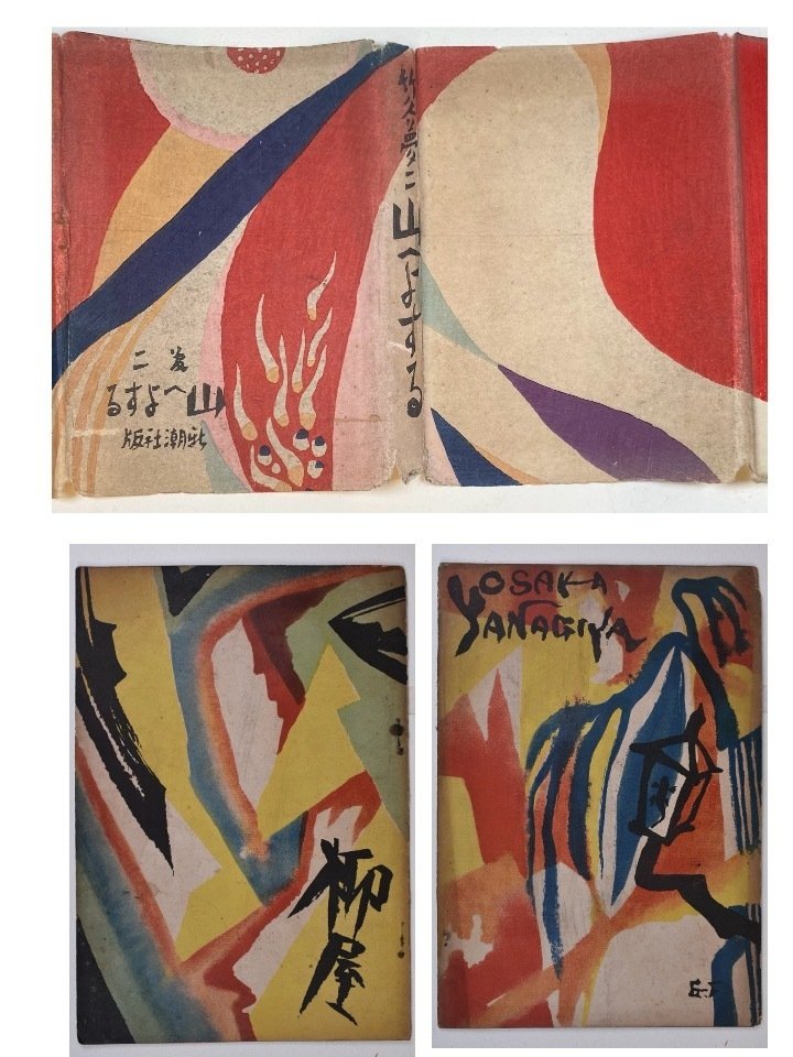 竹久夢二 Takehisa Yumeji (1884～1934) 木版画 No8 黒船屋 大正ロマン