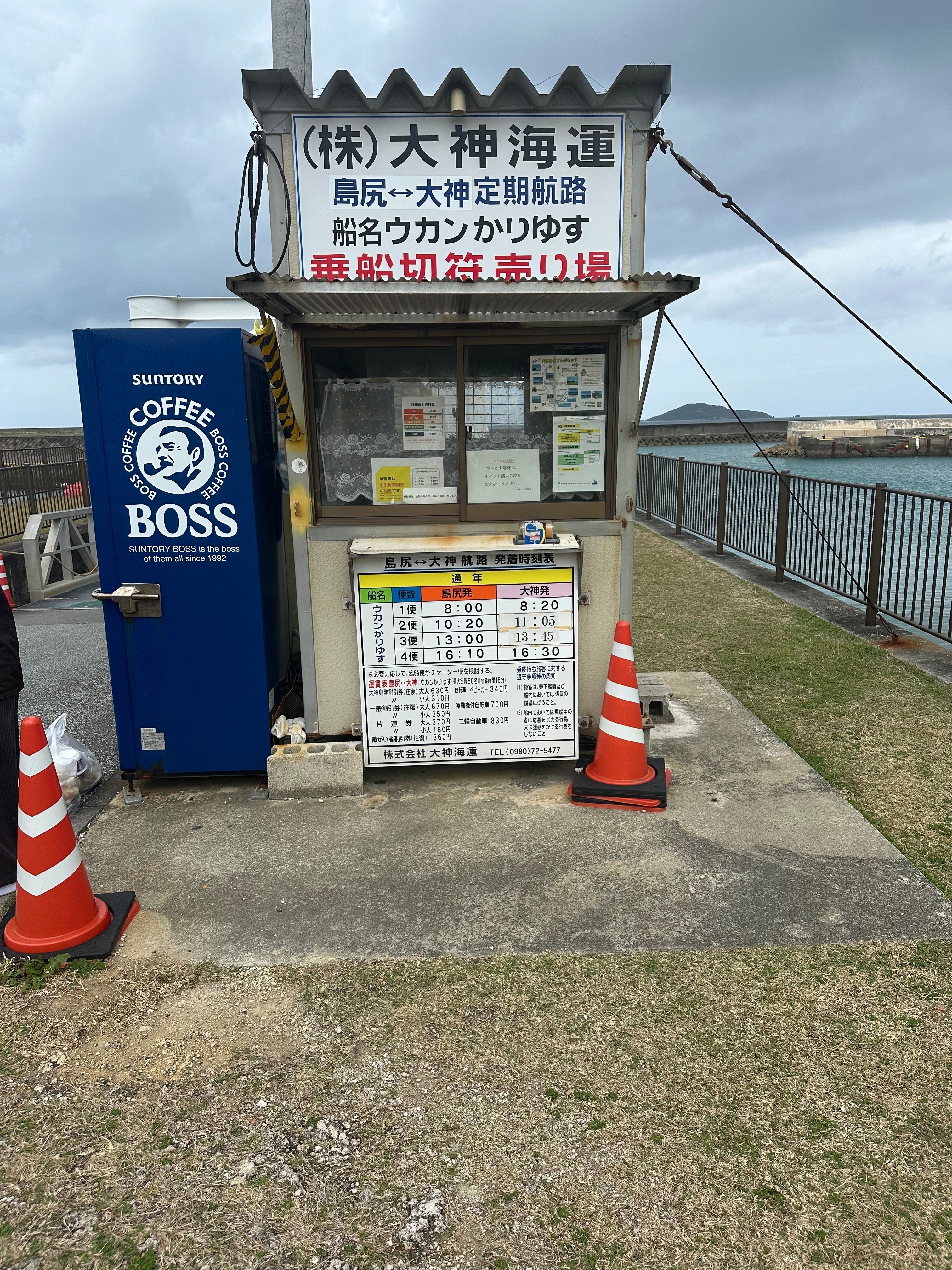 沖縄巡礼神の島大神島★私物ラスト品 沖縄巡礼神の島大神島☆私物ラスト品