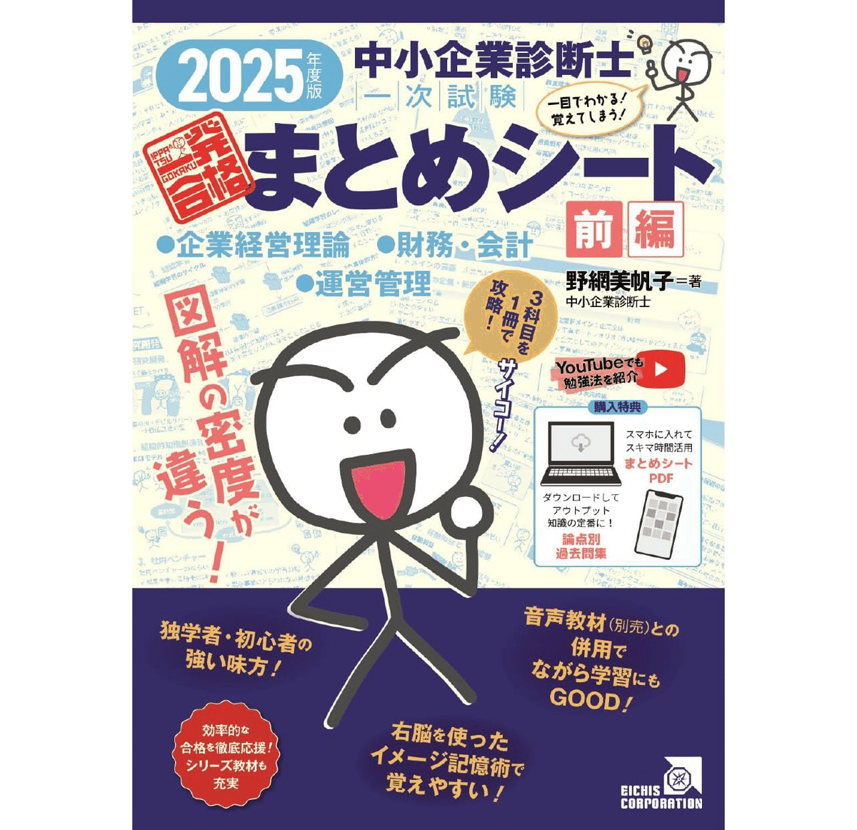 中小企業診断士試験合格のためにおすすめの参考書/問題集7選 中小企業診断士試験合格のためにおすすめの参考書/問題集7選