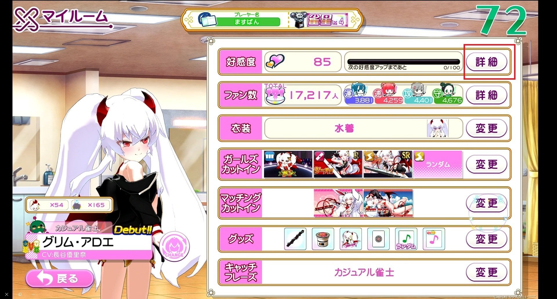 2/28更新）うわキツ魔法少女に負けないキサマらのための麻雀ファイト