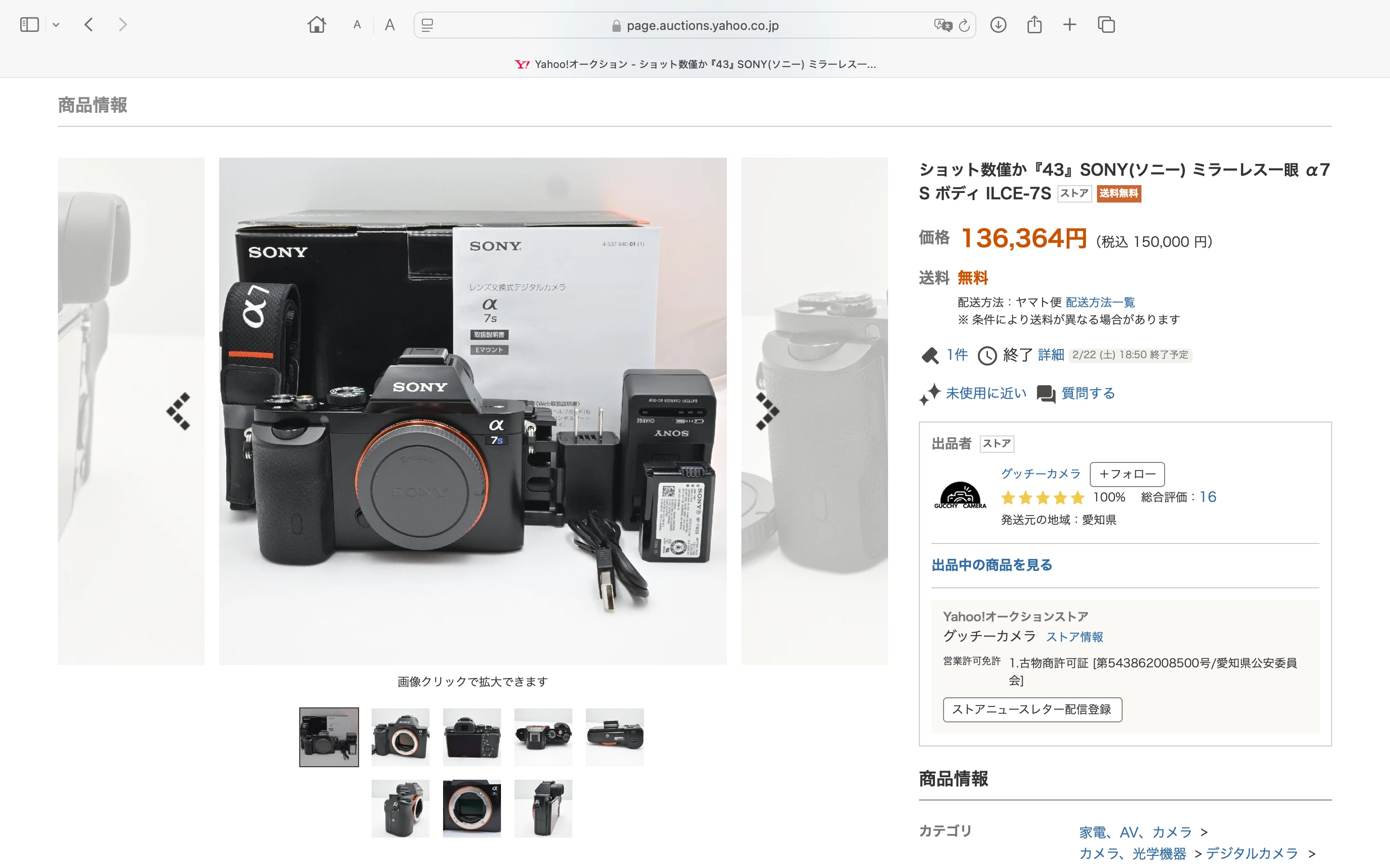 【12月24日で掲載終了】sony α7s 美品 2025年に新古品のα7Sをポチった (2014年6月発売)｜まあ