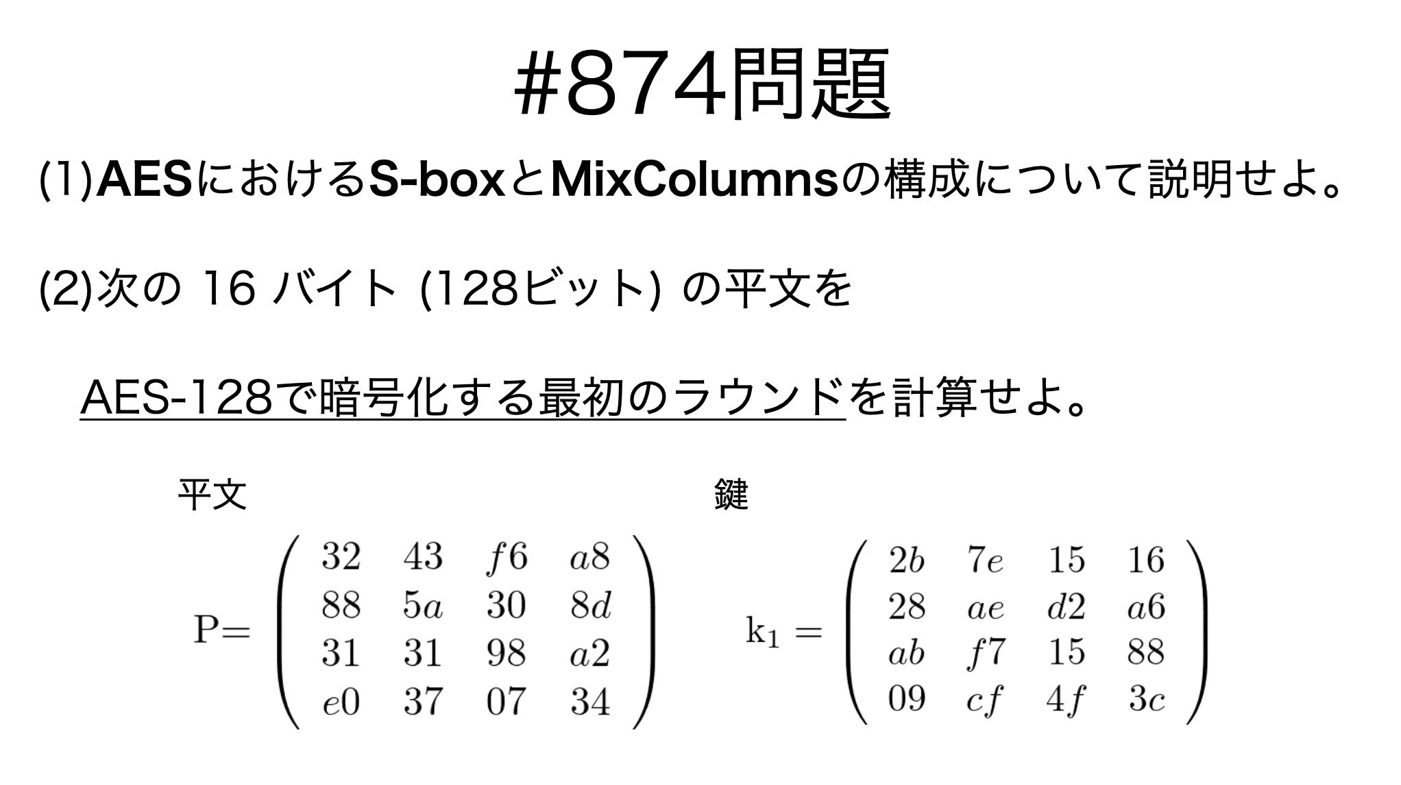 書記が数学やるだけ#874 AESの構成｜Writer_Rinka