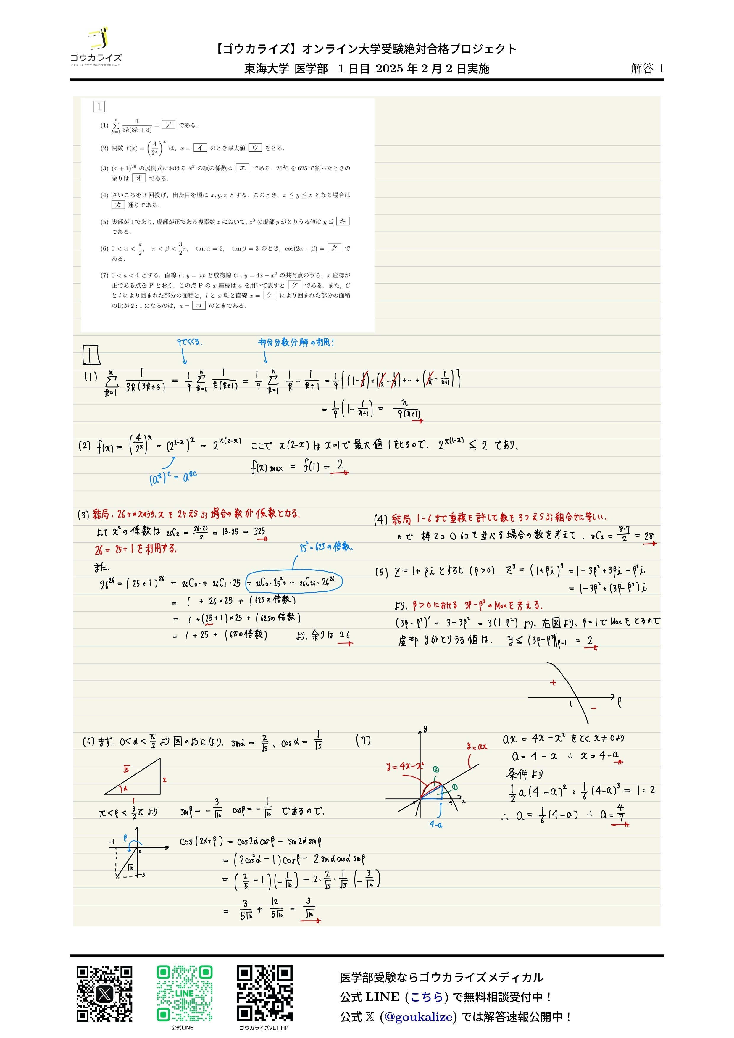 医学部学士編入 新潟大学 解答 H25〜31 新潟大学医学部編入 過去問 しらけ