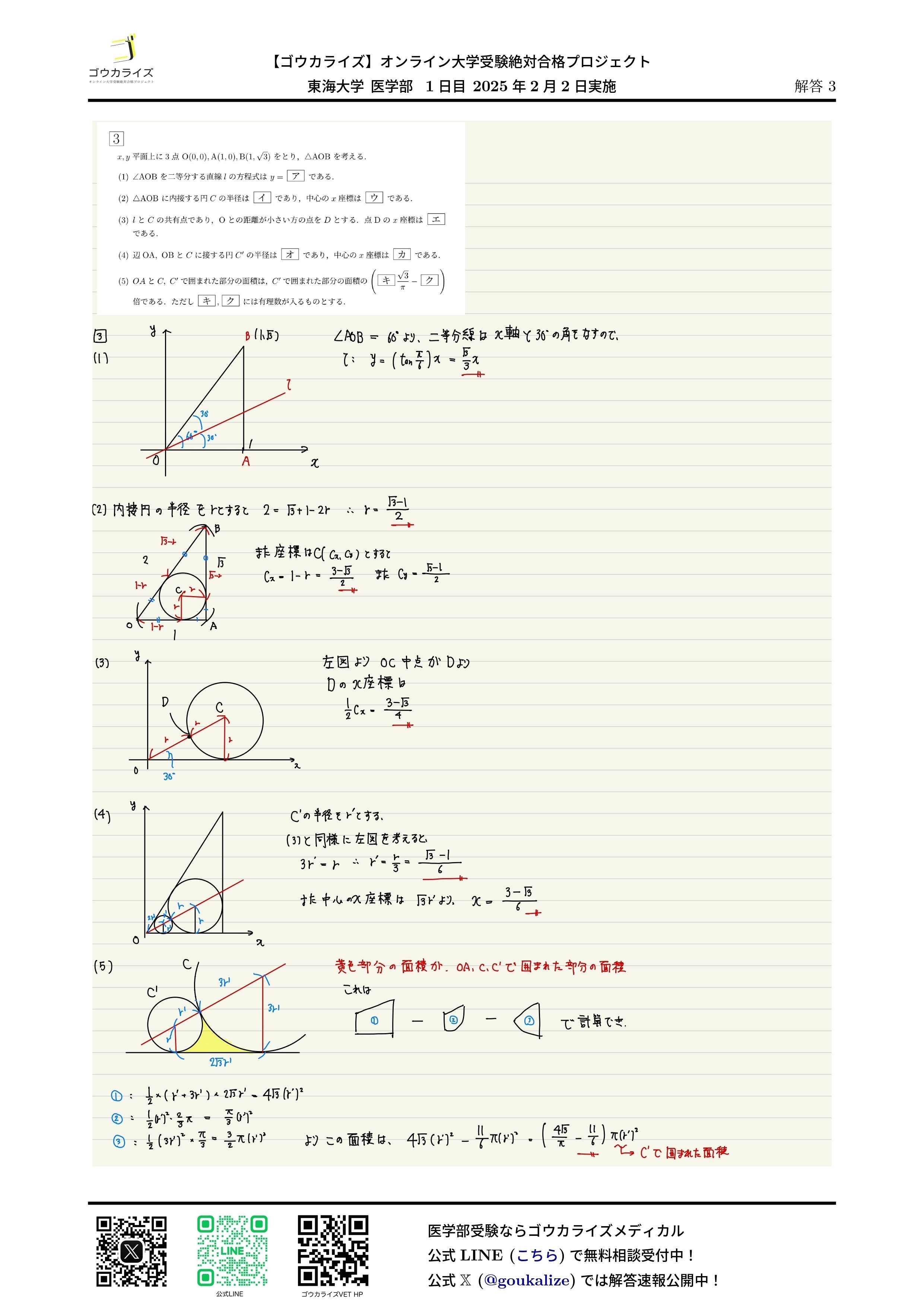 【第1回・第2回】サクセスクリニック（解答解説つき） 二級学科 全科目【解答速報】 : TAC建築士講師室ブログ