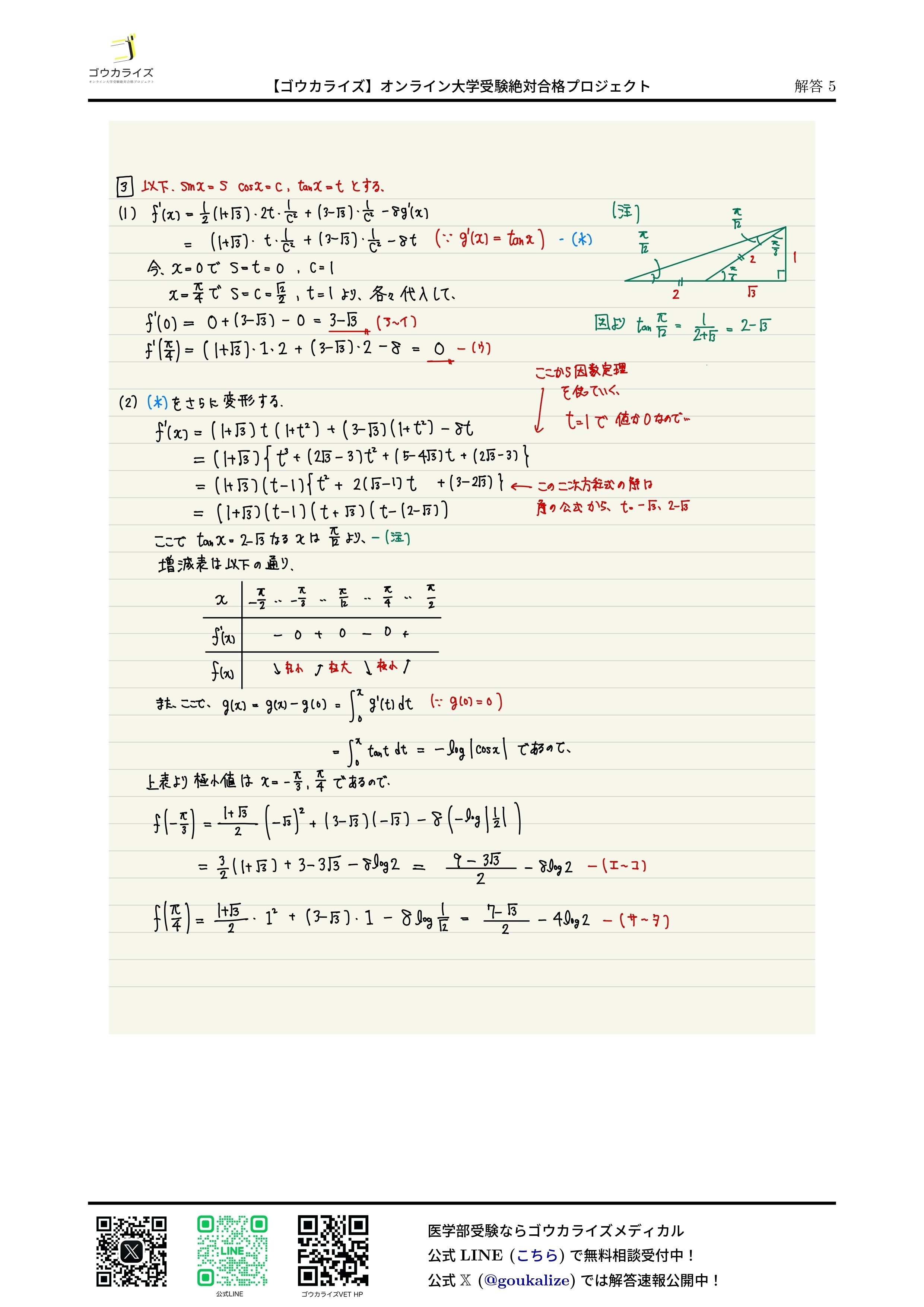 日本初の 2025年 東北医科薬科大学 医学部 数学解答速報 【京大模試医学科 語学・辞書・学習参考書