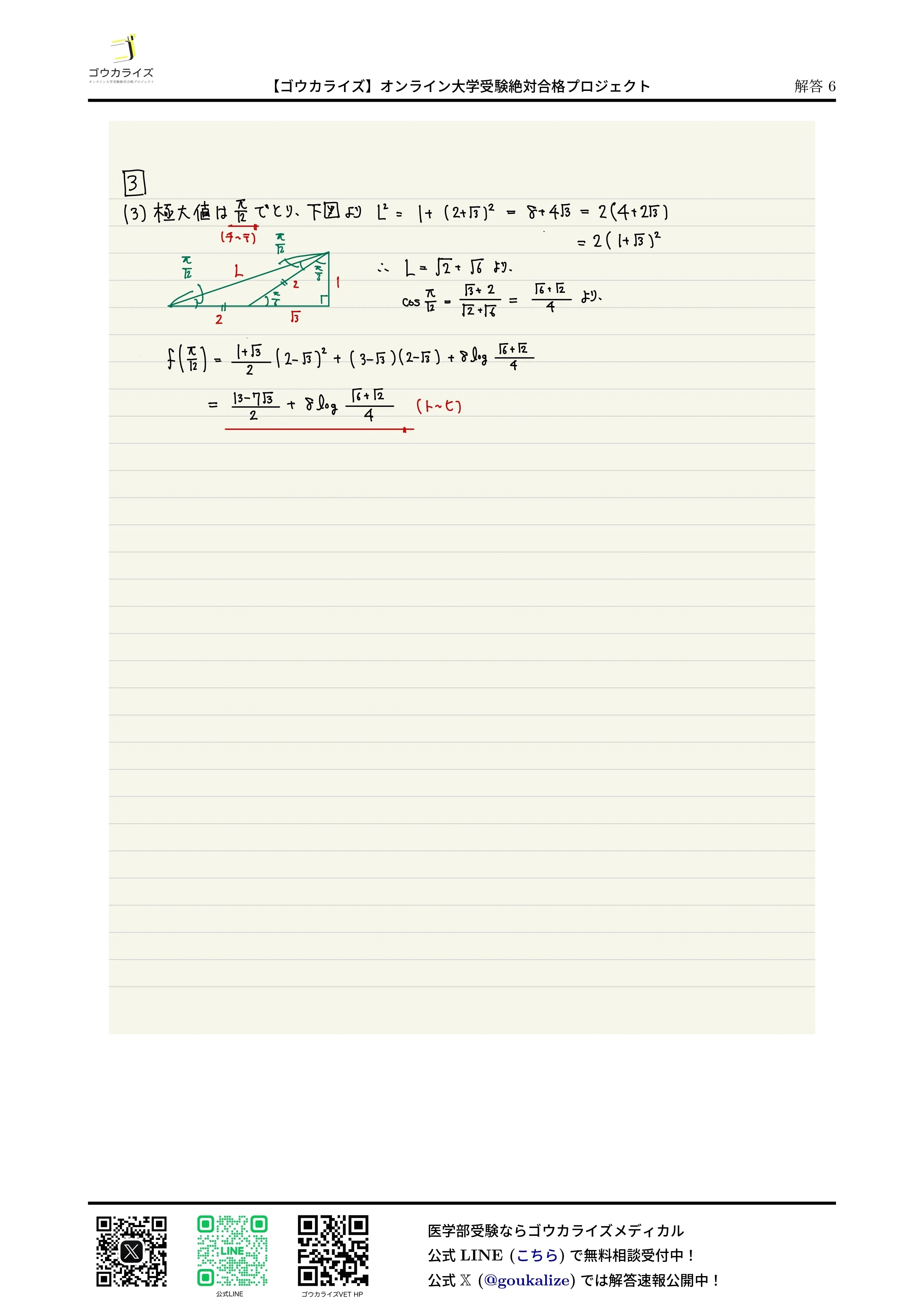 東京大学大学院医学博士課程 過去問2013年〜2025年　自作解答つき 2025年 東北医科薬科大学 医学部 数学解答速報 【京大模試医学科内1位