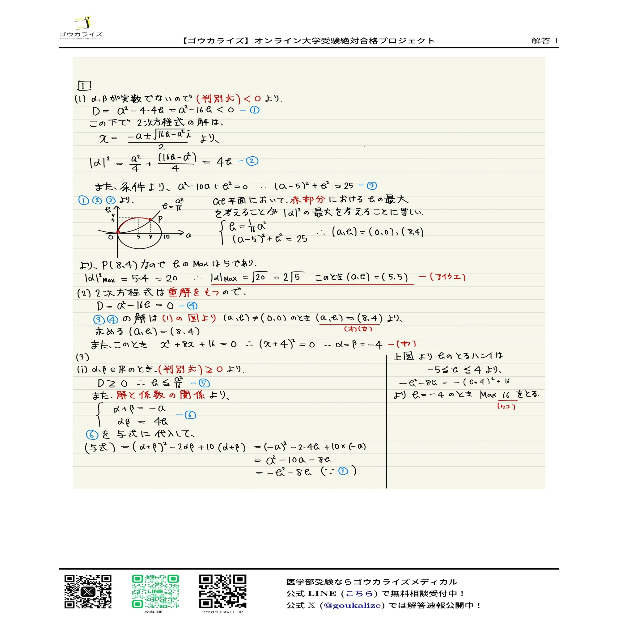 2025年 東北医科薬科大学 医学部 数学解答速報 【京大模試医学科内1位 