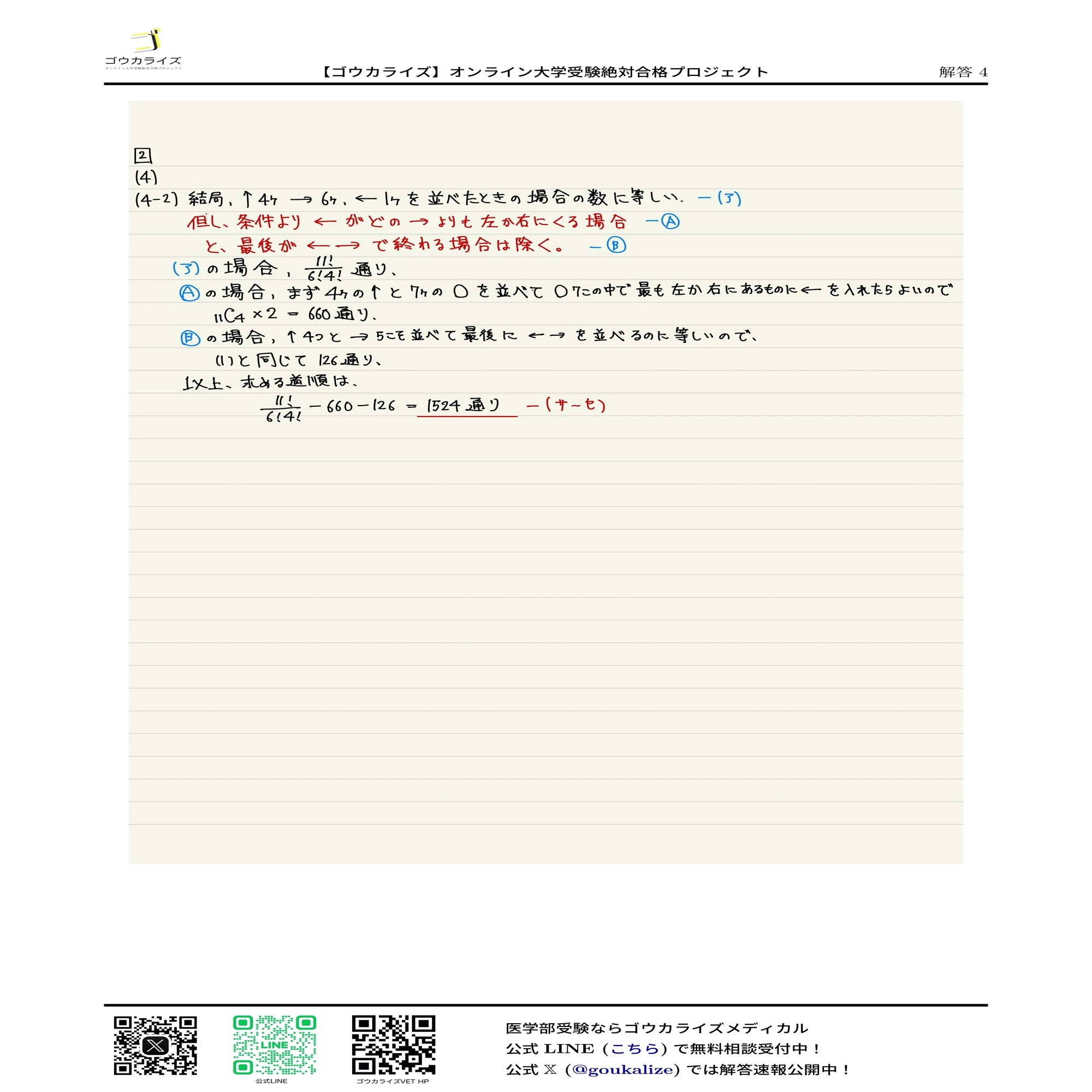 2025年 東北医科薬科大学 医学部 数学解答速報 【京大模試医学科内1位 