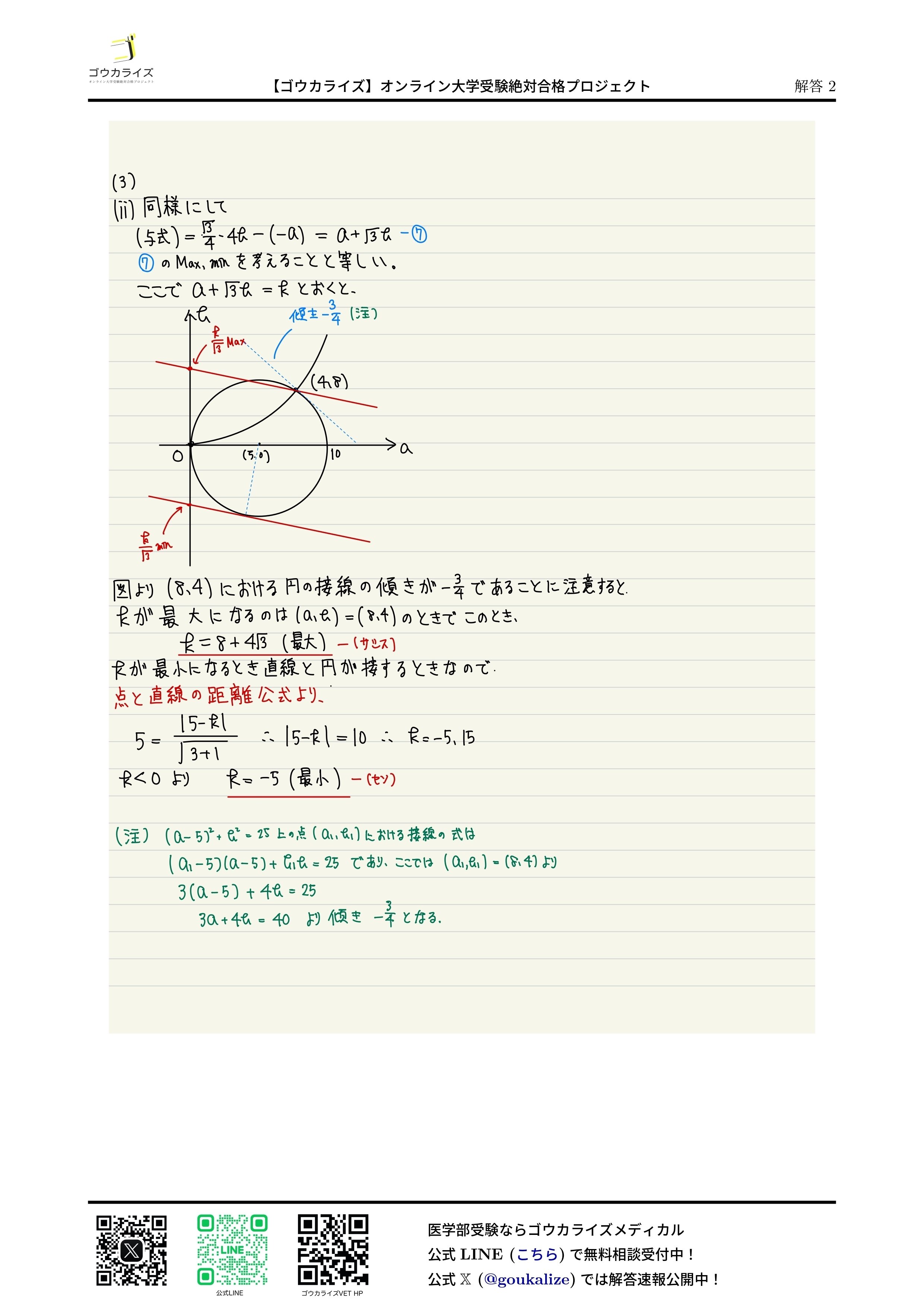 2025年 東北医科薬科大学 医学部 数学解答速報 【京大模試医学科