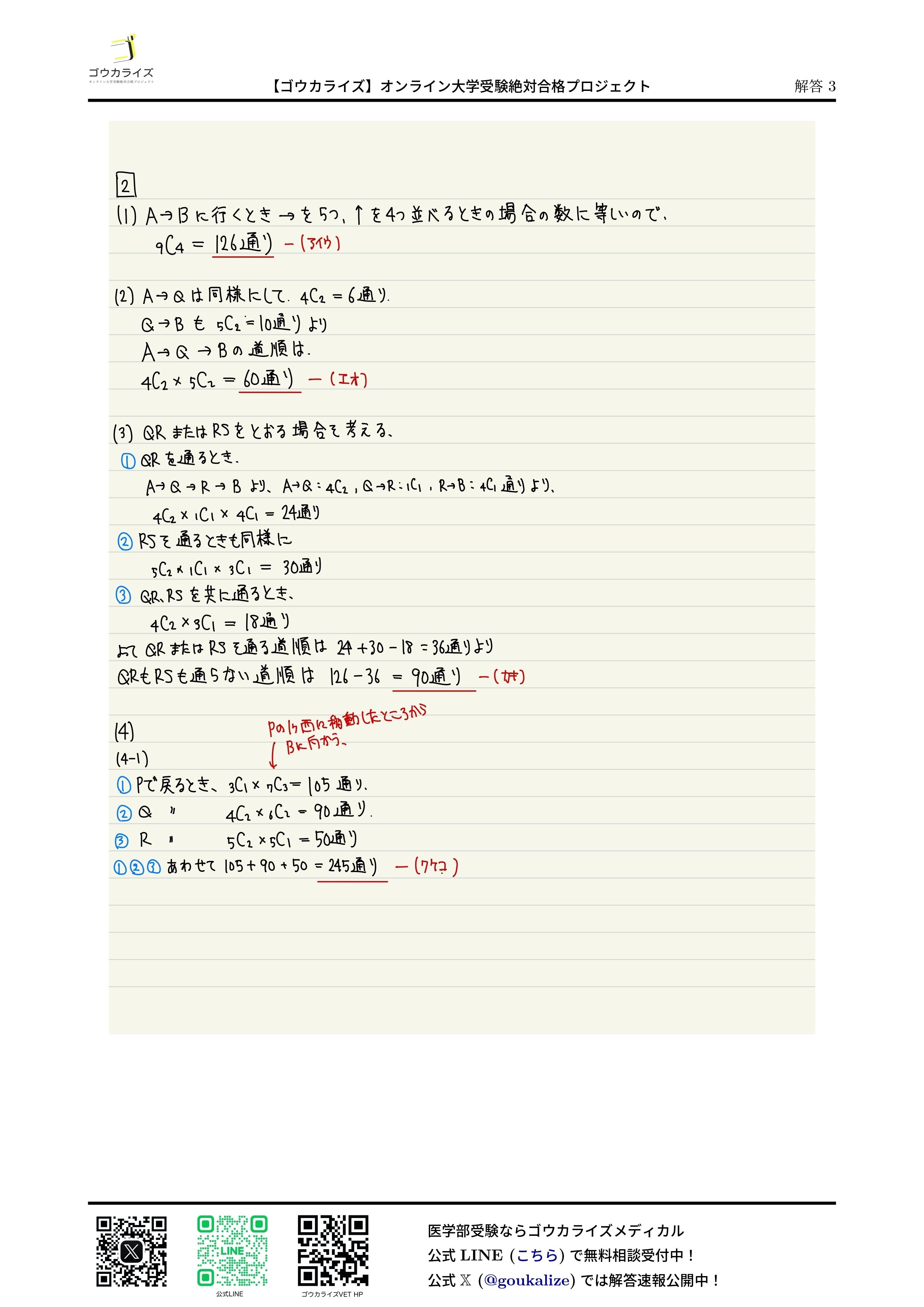 2025年 東北医科薬科大学 医学部 数学解答速報 【京大模試医学科 2025年 東北医科薬科大学 医学部 数学解答速報 【京大模試医学科