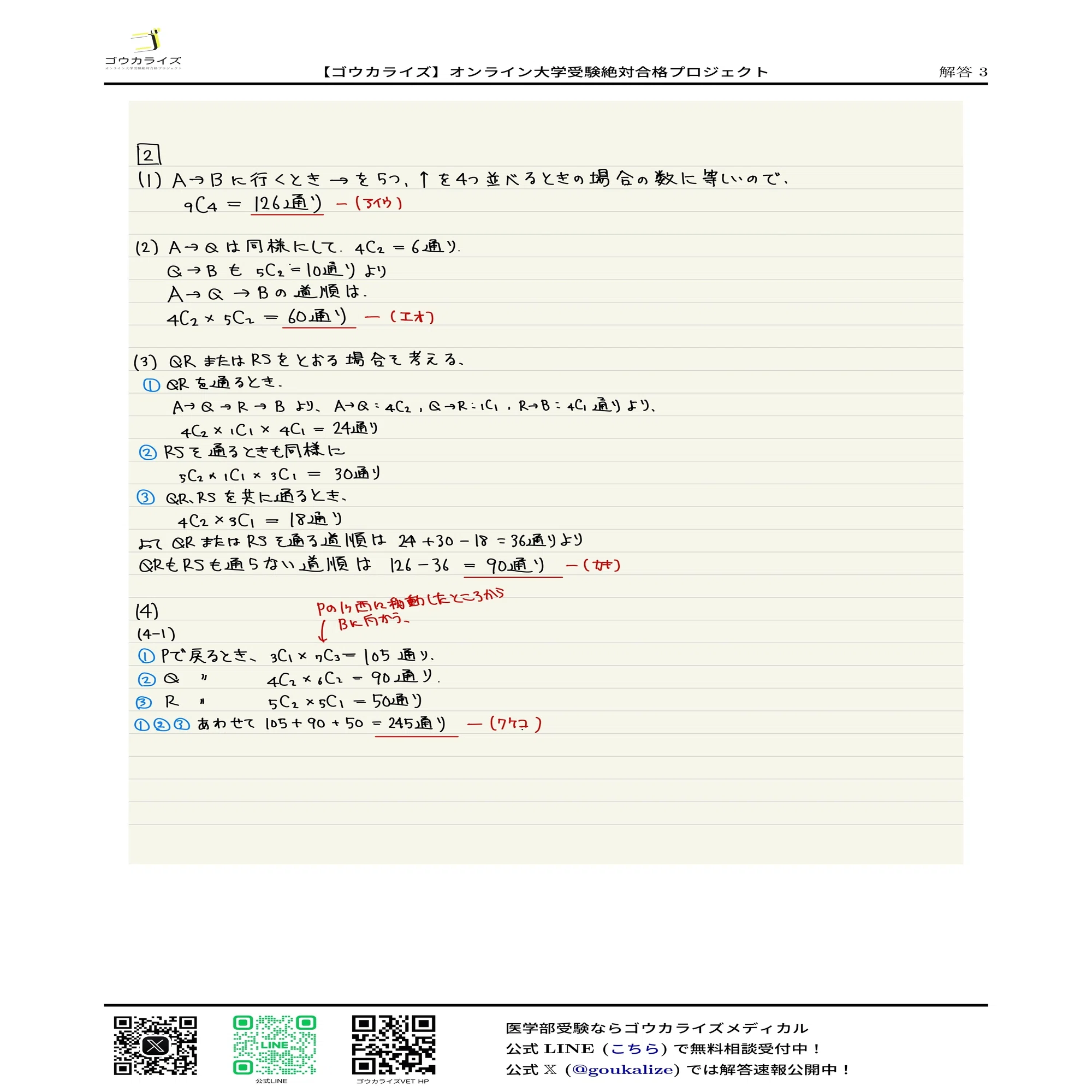 2025年 東北医科薬科大学 医学部 数学解答速報 【京大模試医学科内1位 