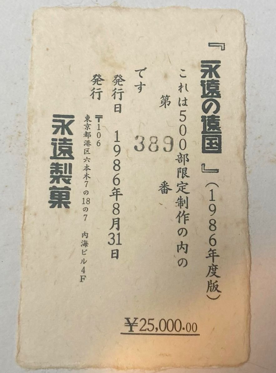 超希少　あがた森魚「永遠の遠国」おみやげ（未開封）限定品 超希少 あがた森魚「永遠の遠国」おみやげ（未開封）限定品 その他