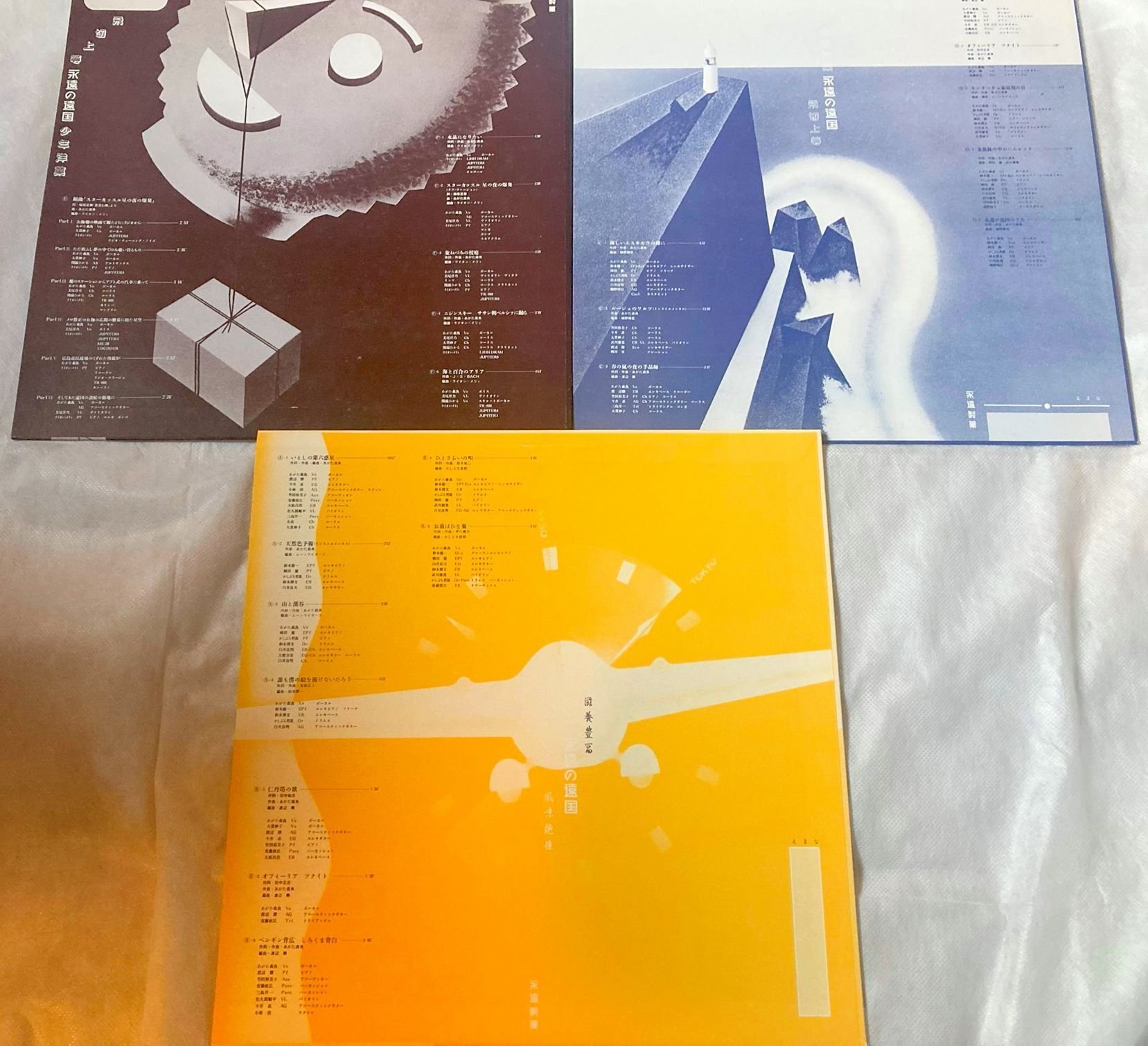 あがた森魚1986年リリースレコードBoxセット「永遠の遠国